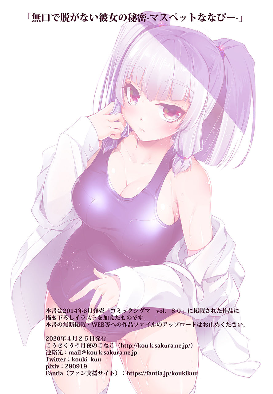 Mukuchi de Nuganai Kanojo no Himitsu -MasPet Nanapii- page 3 full