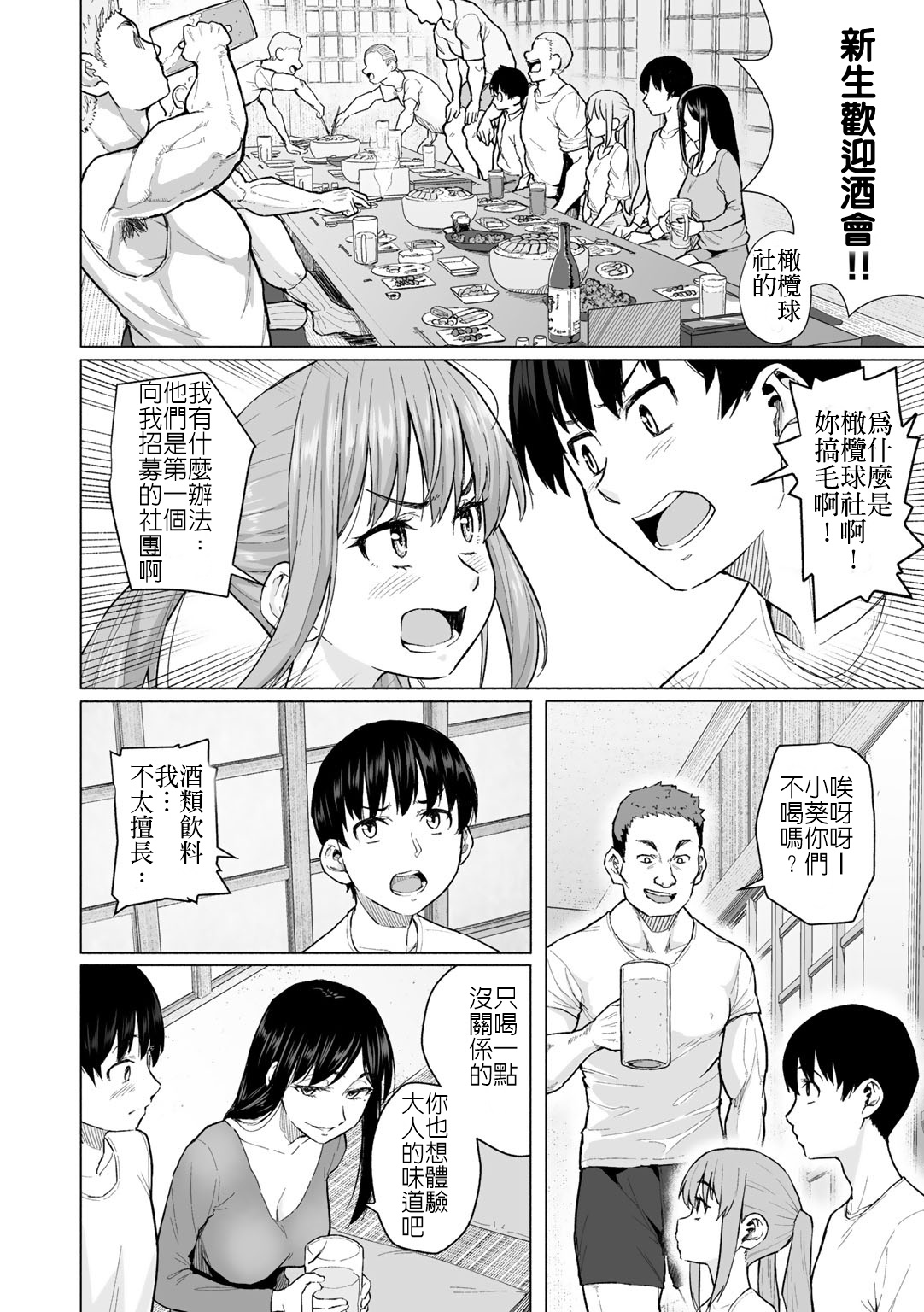 Daigaku Debut de Hatsutaiken | 首次大學生活的初體驗 page 2 full