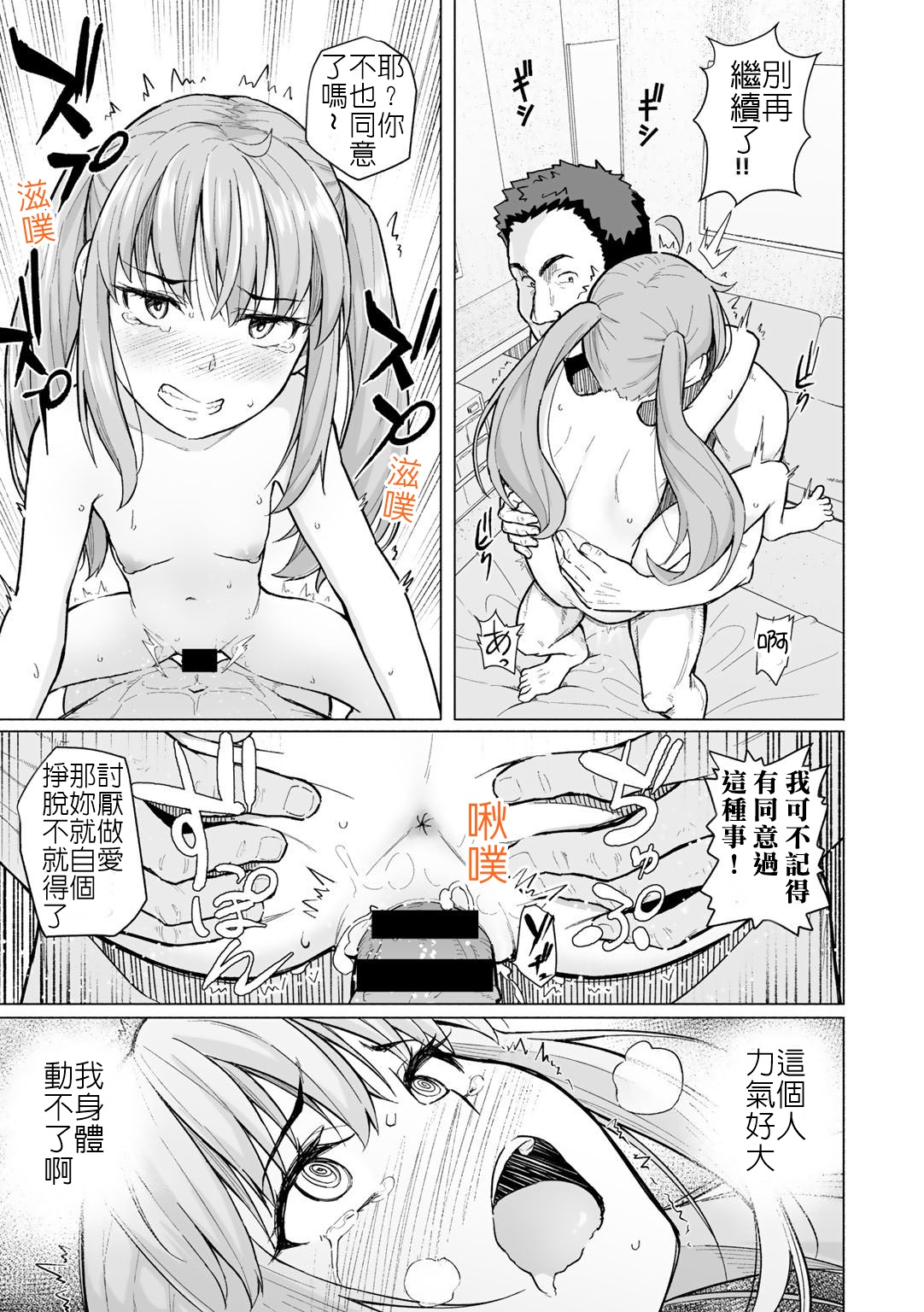 Daigaku Debut de Hatsutaiken | 首次大學生活的初體驗 page 9 full