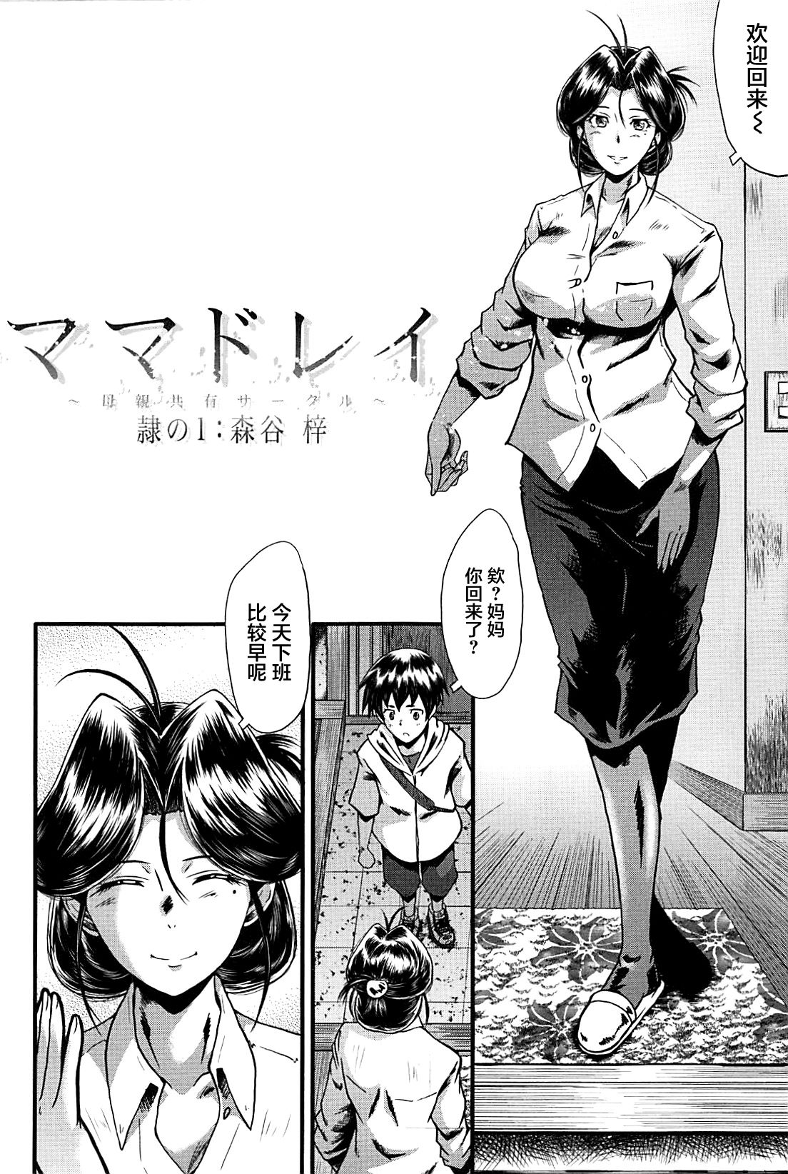 Mama Dorei page 6 full