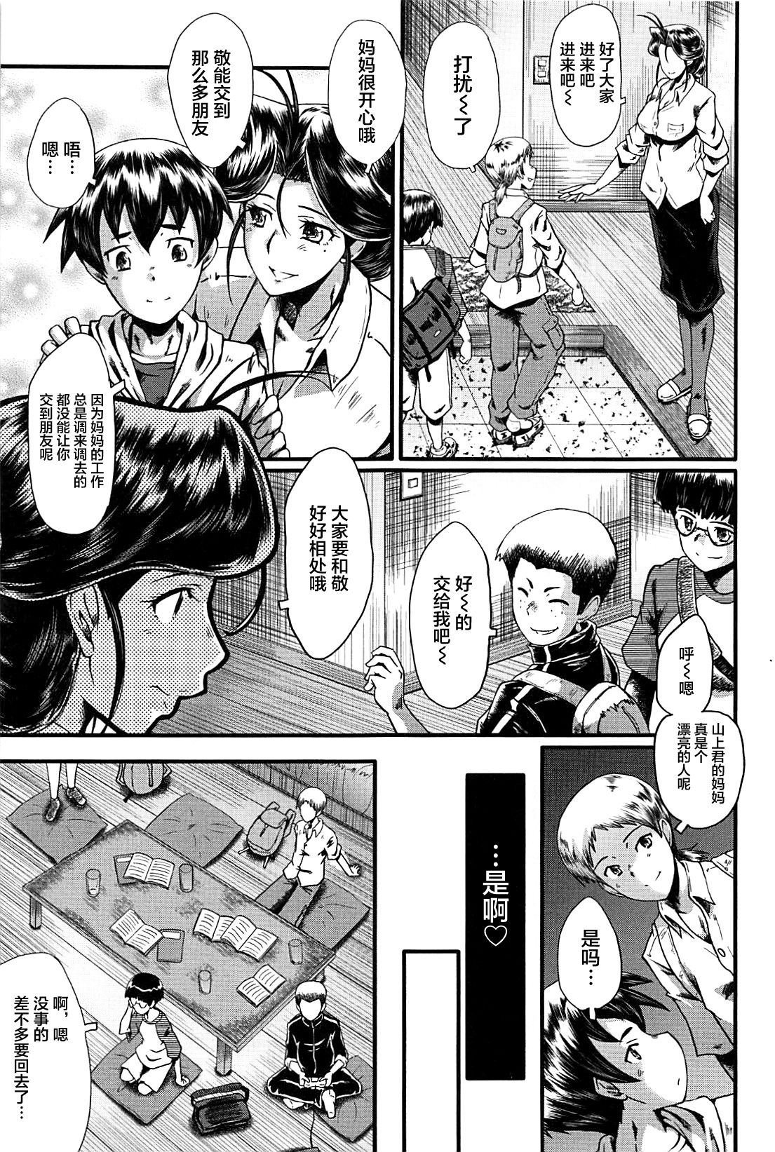 Mama Dorei page 7 full