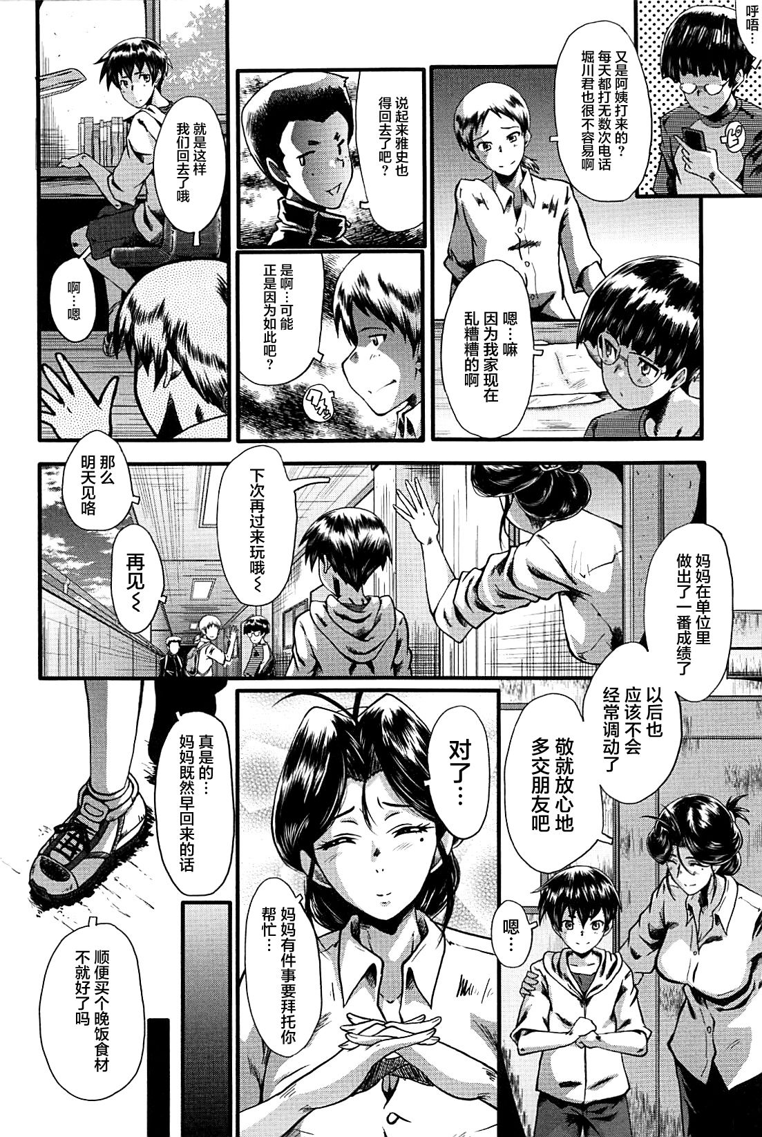 Mama Dorei page 8 full