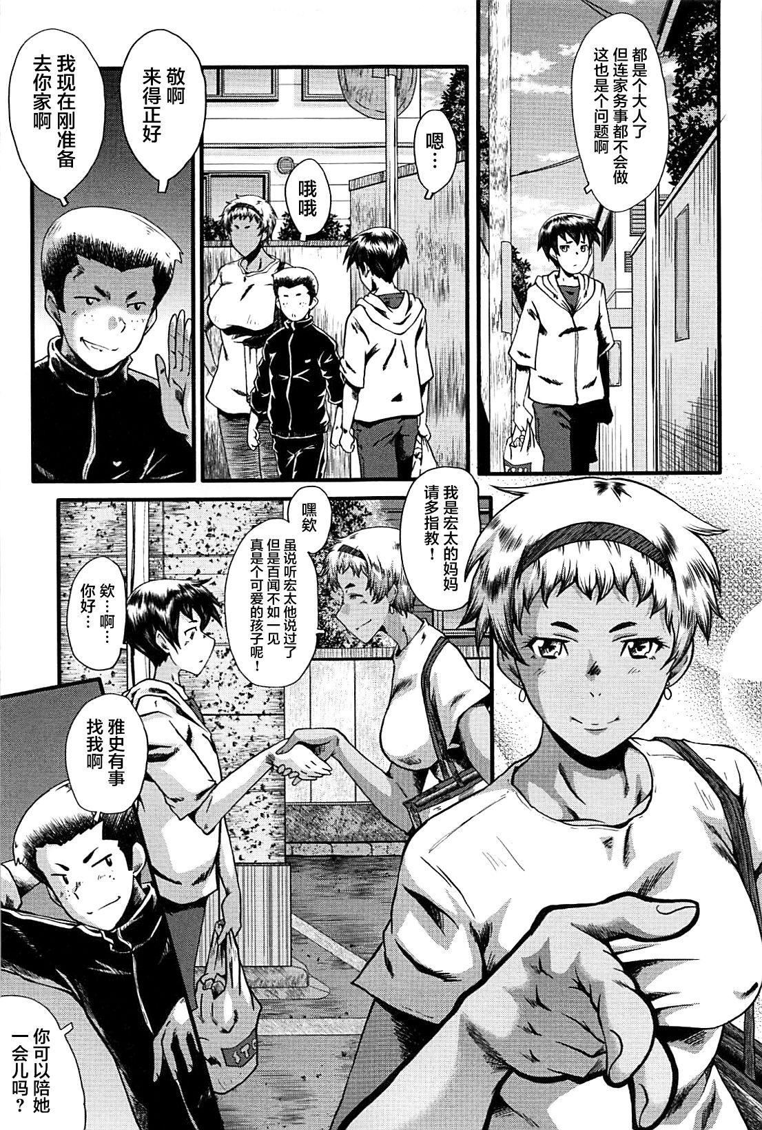 Mama Dorei page 9 full