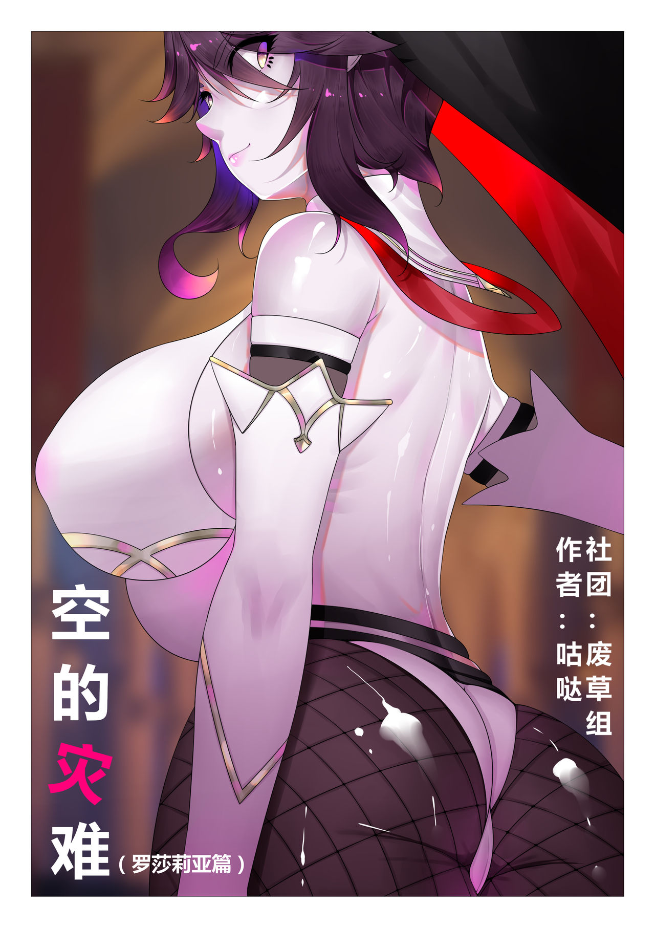 空的灾难<原神> page 1 full