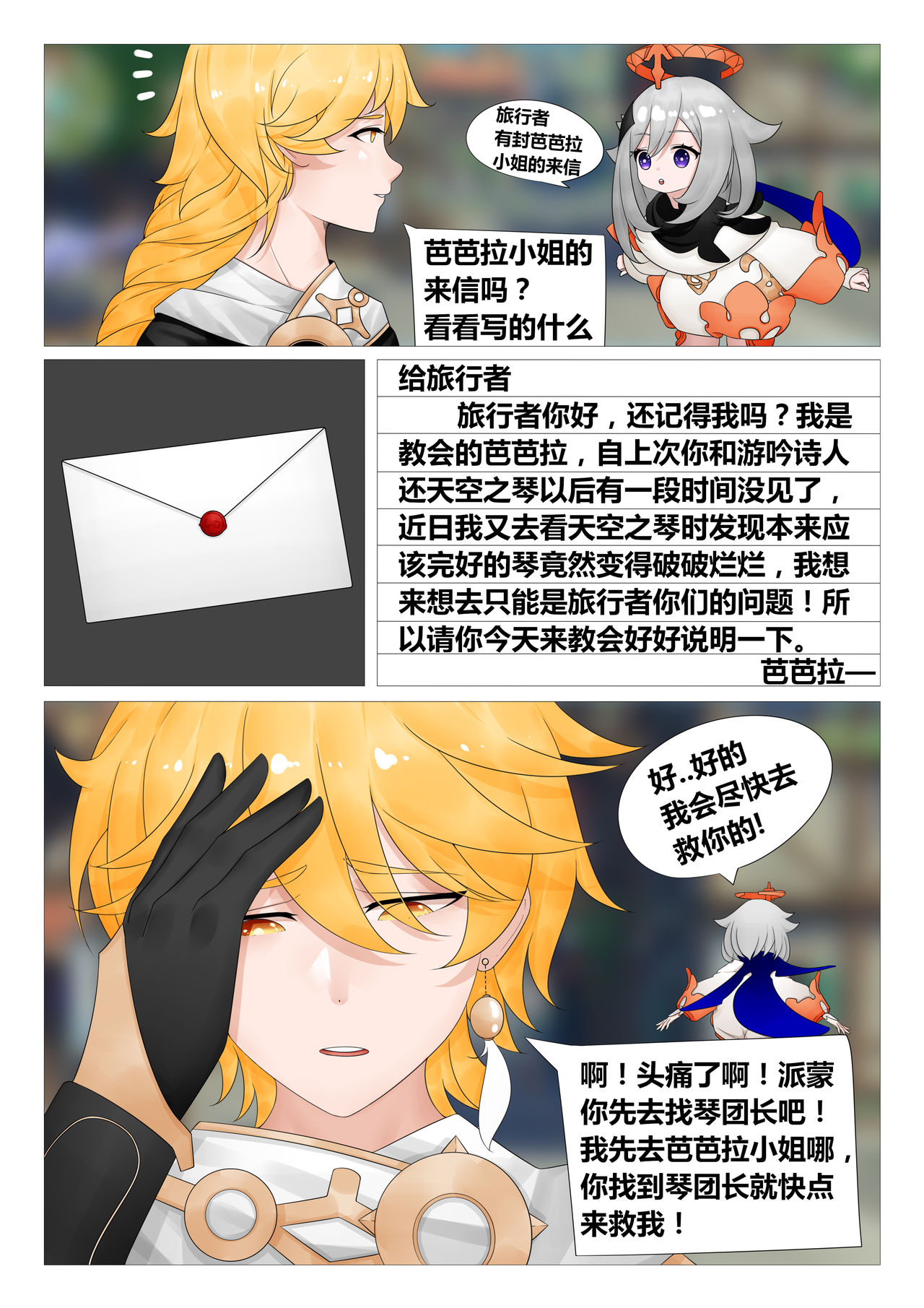 空的灾难<原神> page 2 full