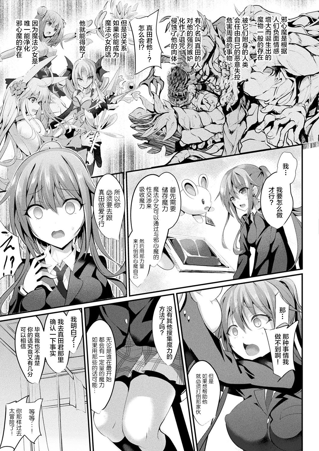 Mahou Shoujo Martel Rare page 5 full