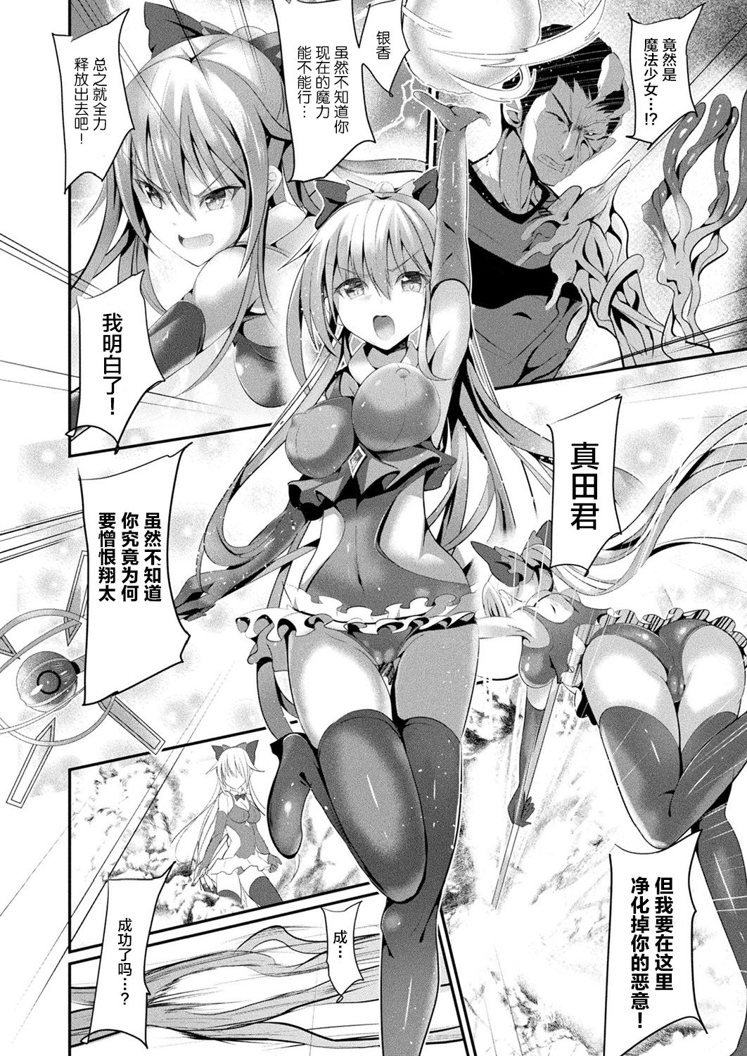 Mahou Shoujo Martel Rare page 8 full