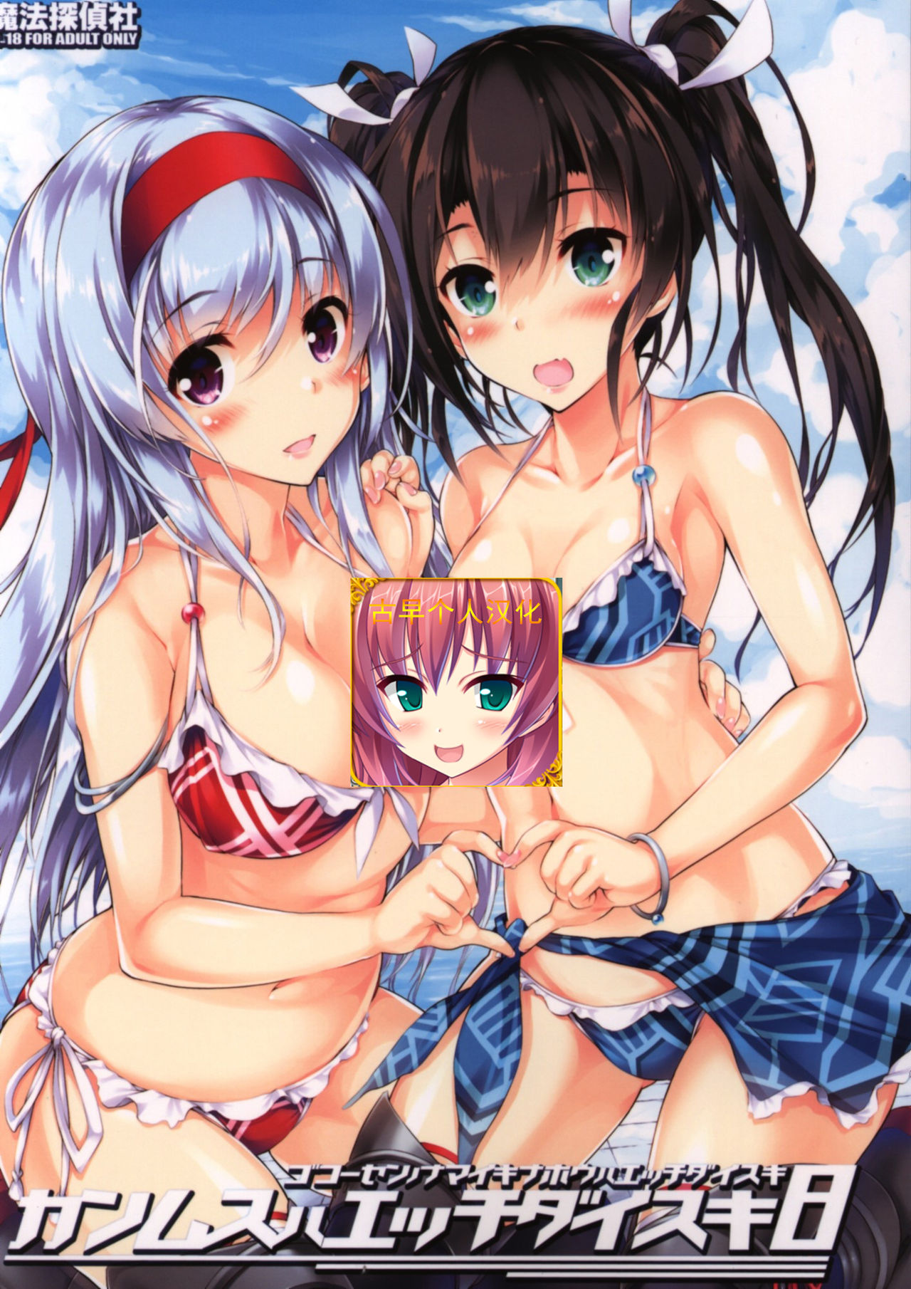 Kanmusu wa H Daisuki 8 page 1 full