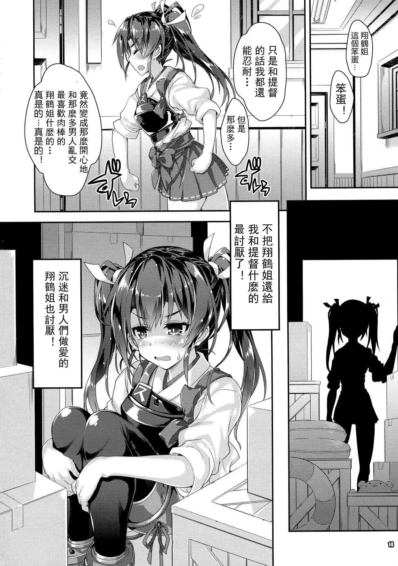Kanmusu wa H Daisuki 8 page 4 full