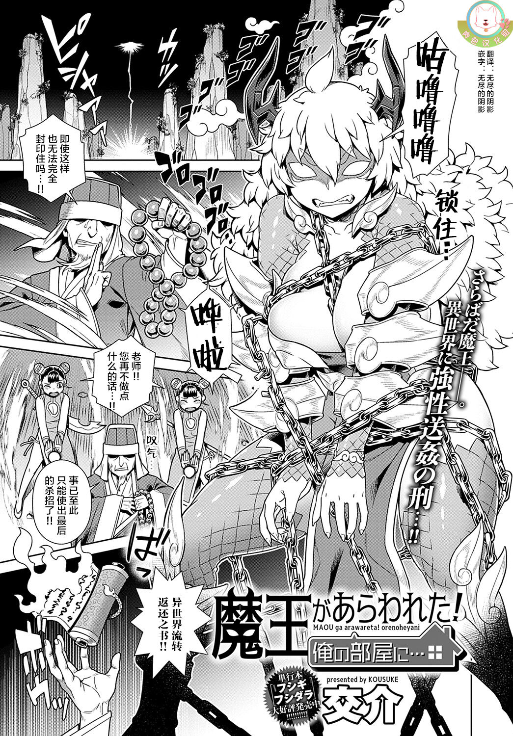 Maou ga Arawareta! Ore no Heya ni... page 1 full