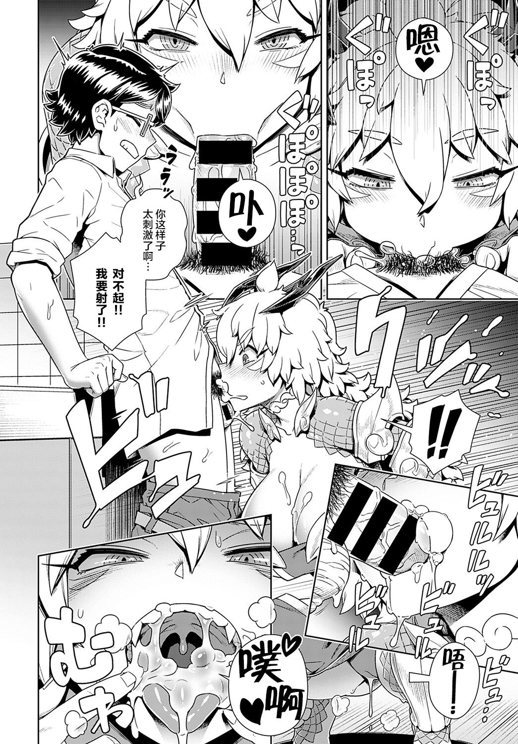 Maou ga Arawareta! Ore no Heya ni... page 10 full