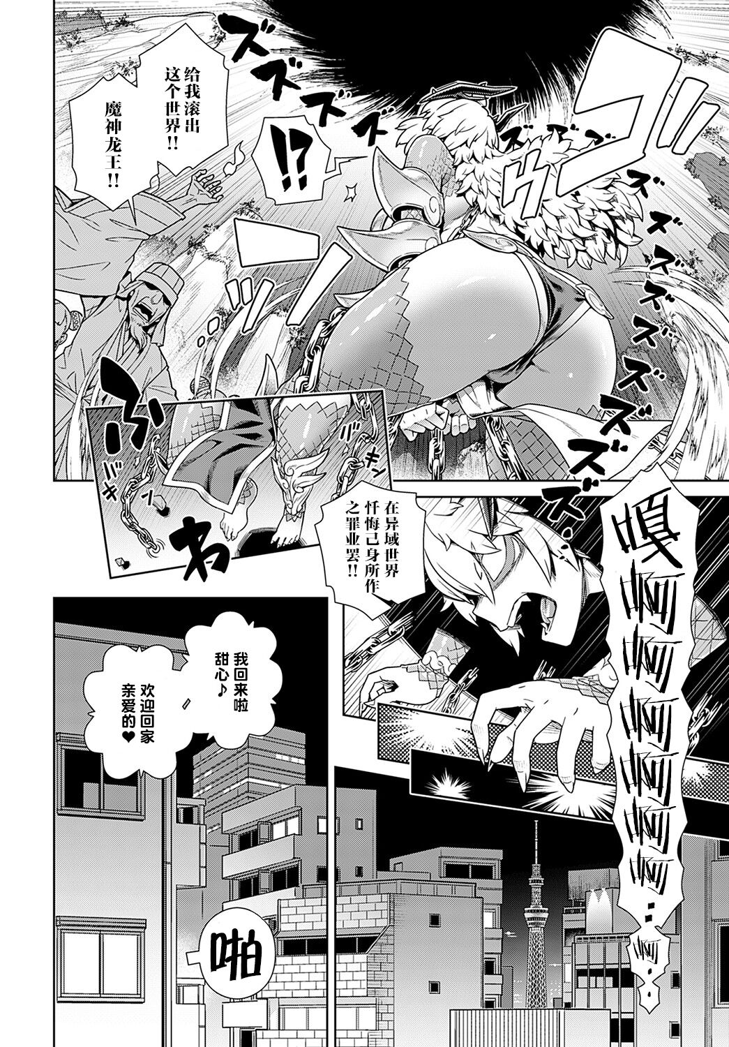 Maou ga Arawareta! Ore no Heya ni... page 2 full