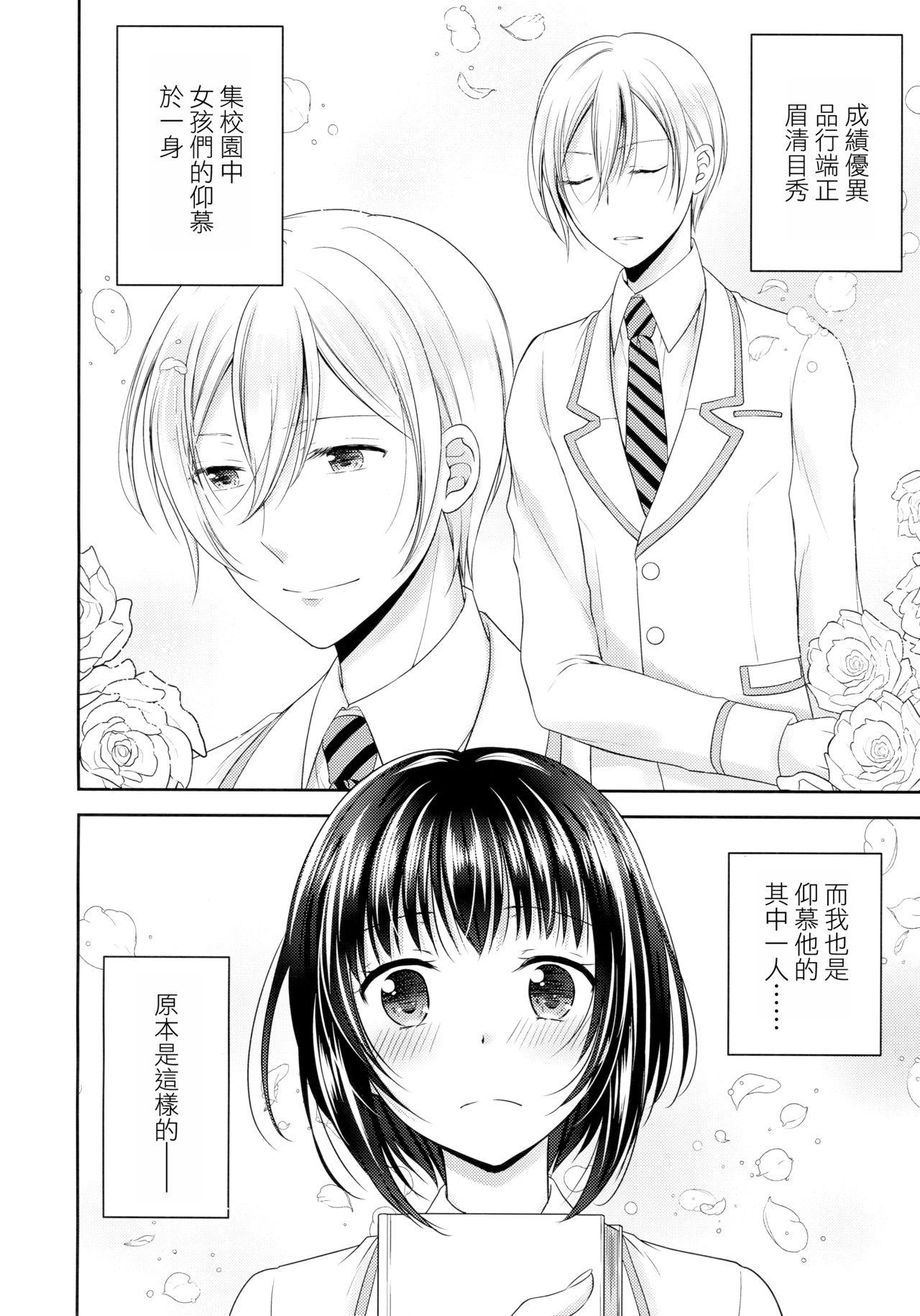 Gakuen no Ouji-sama ni Mesu Choukyou suru Koto o Shiirarete imasu! page 3 full