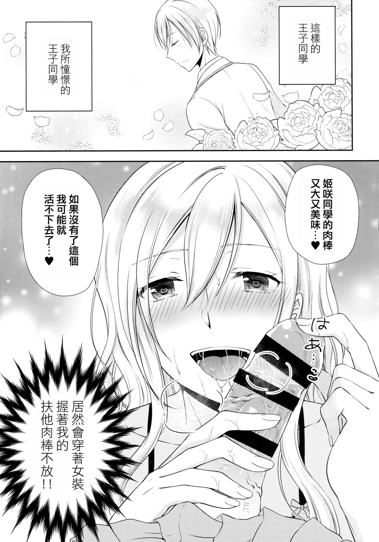 Gakuen no Ouji-sama ni Mesu Choukyou suru Koto o Shiirarete imasu! page 4 full