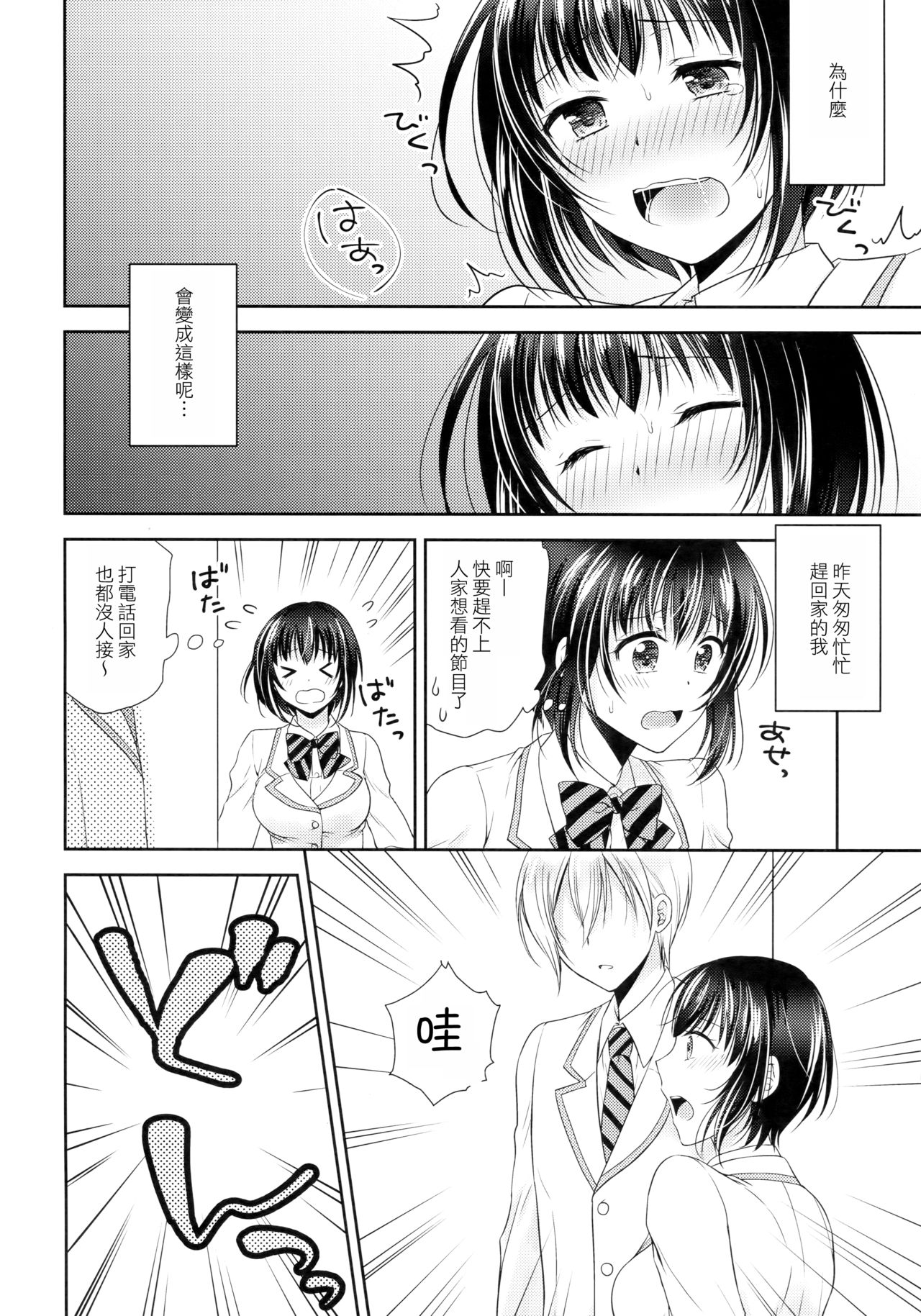 Gakuen no Ouji-sama ni Mesu Choukyou suru Koto o Shiirarete imasu! page 5 full
