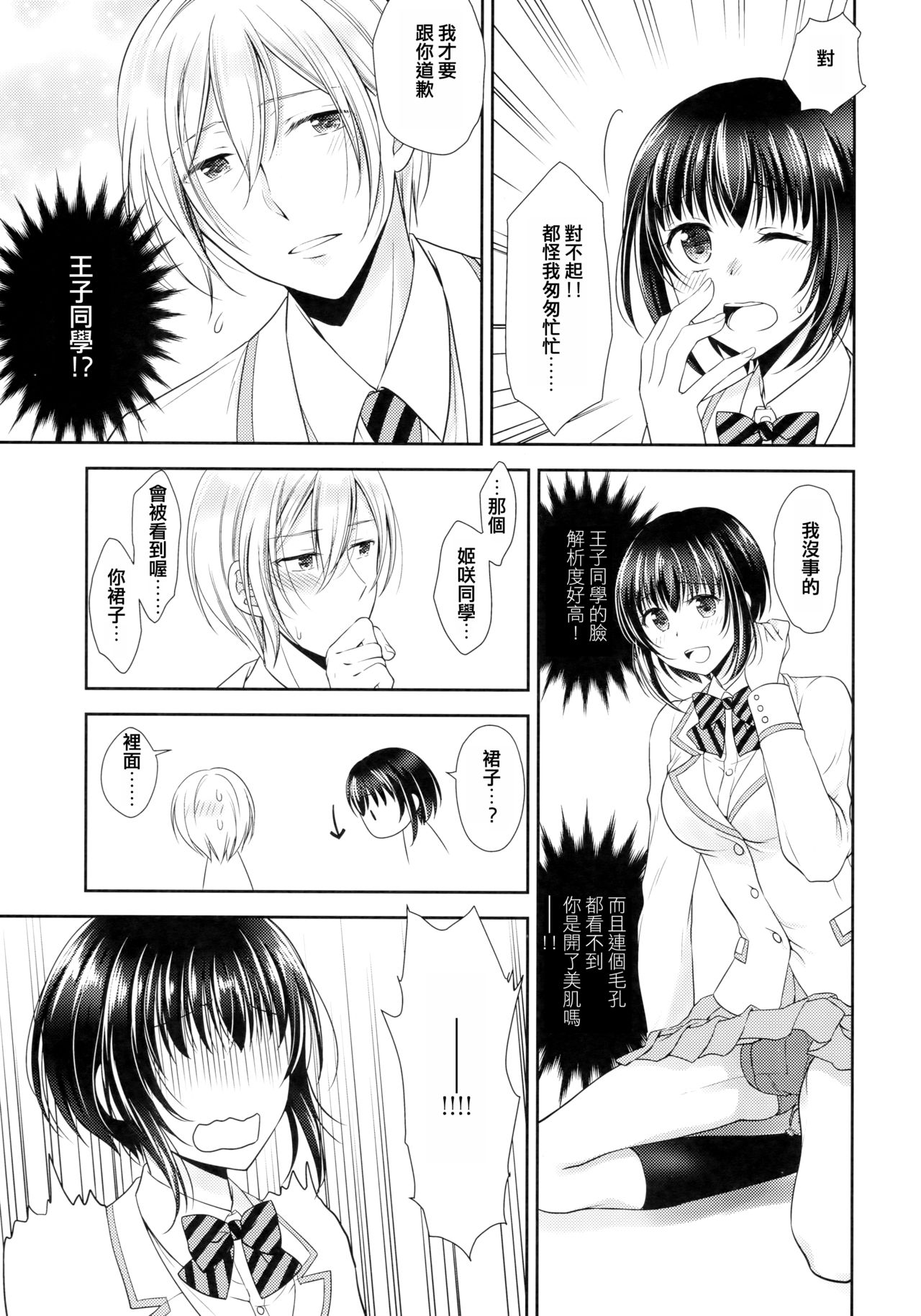 Gakuen no Ouji-sama ni Mesu Choukyou suru Koto o Shiirarete imasu! page 6 full
