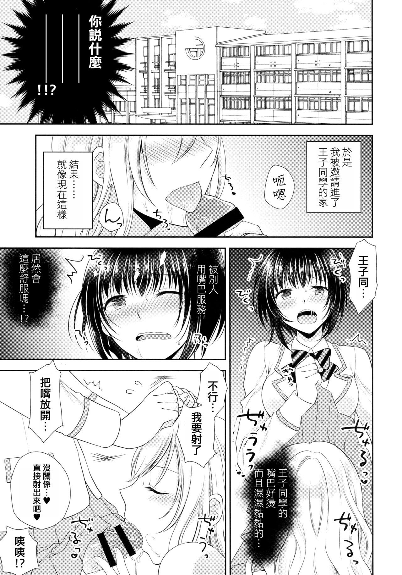 Gakuen no Ouji-sama ni Mesu Choukyou suru Koto o Shiirarete imasu! page 8 full