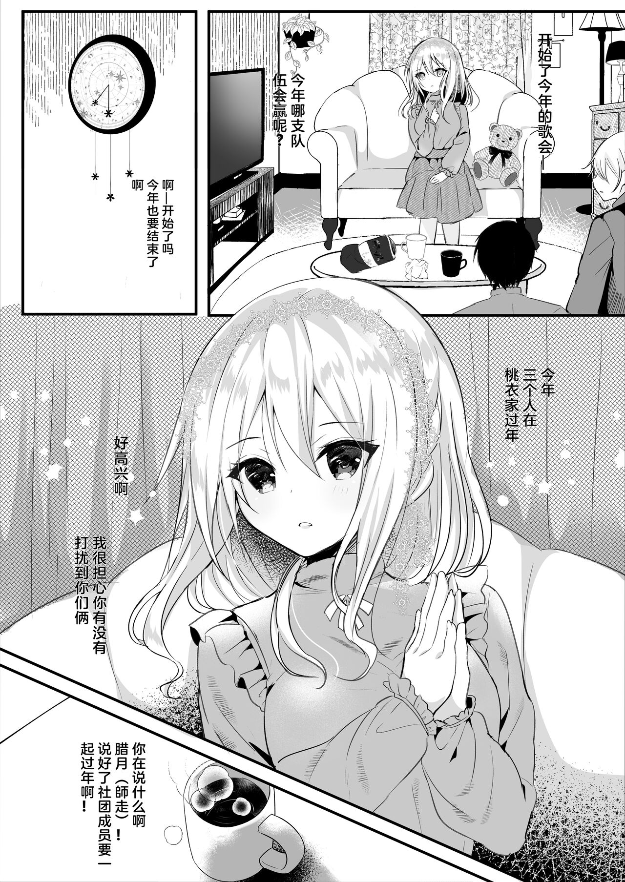 Tomodachi no Kanojo ga Eroi node Neteru Uchi ni Netoru page 6 full