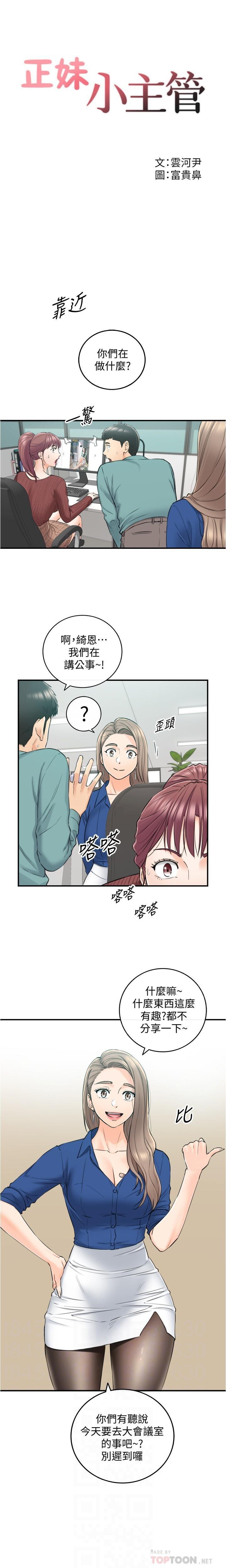 正妹小主管 91-101 CHI manhwaroshi.blogspot.com page 3 full