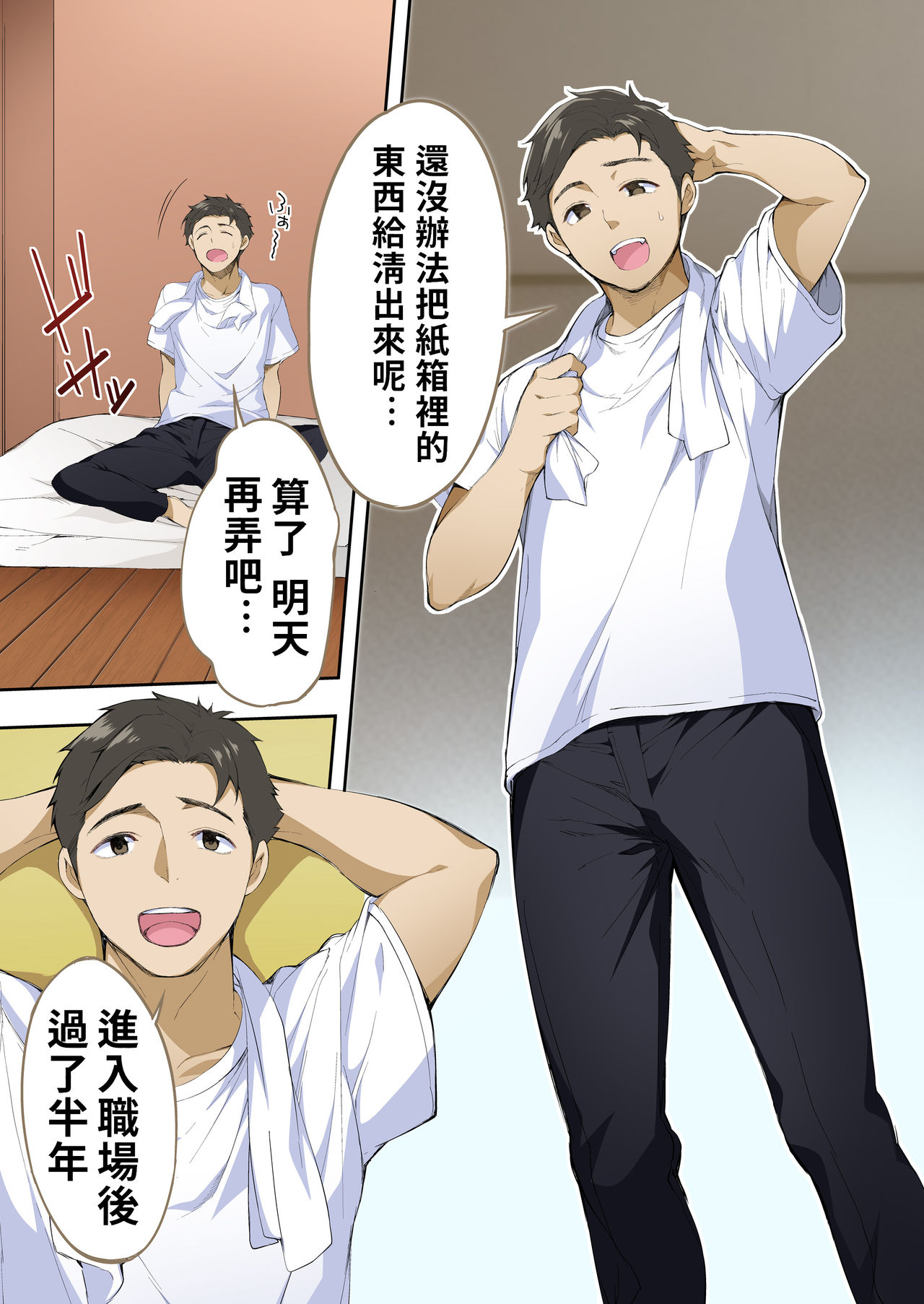 Ore dake ga Sawareru Futago | 只有我能觸摸到的姊妹 page 6 full