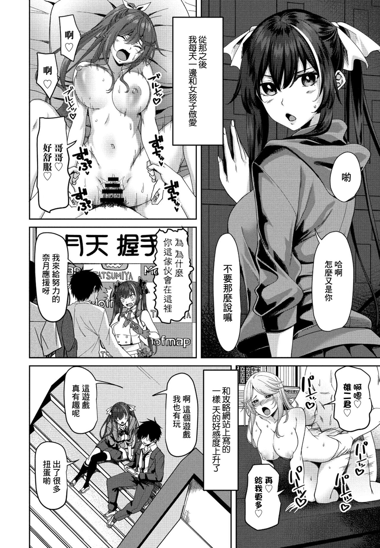 Eroge Sekai de Daini no Jinsei Ch. 6 page 2 full
