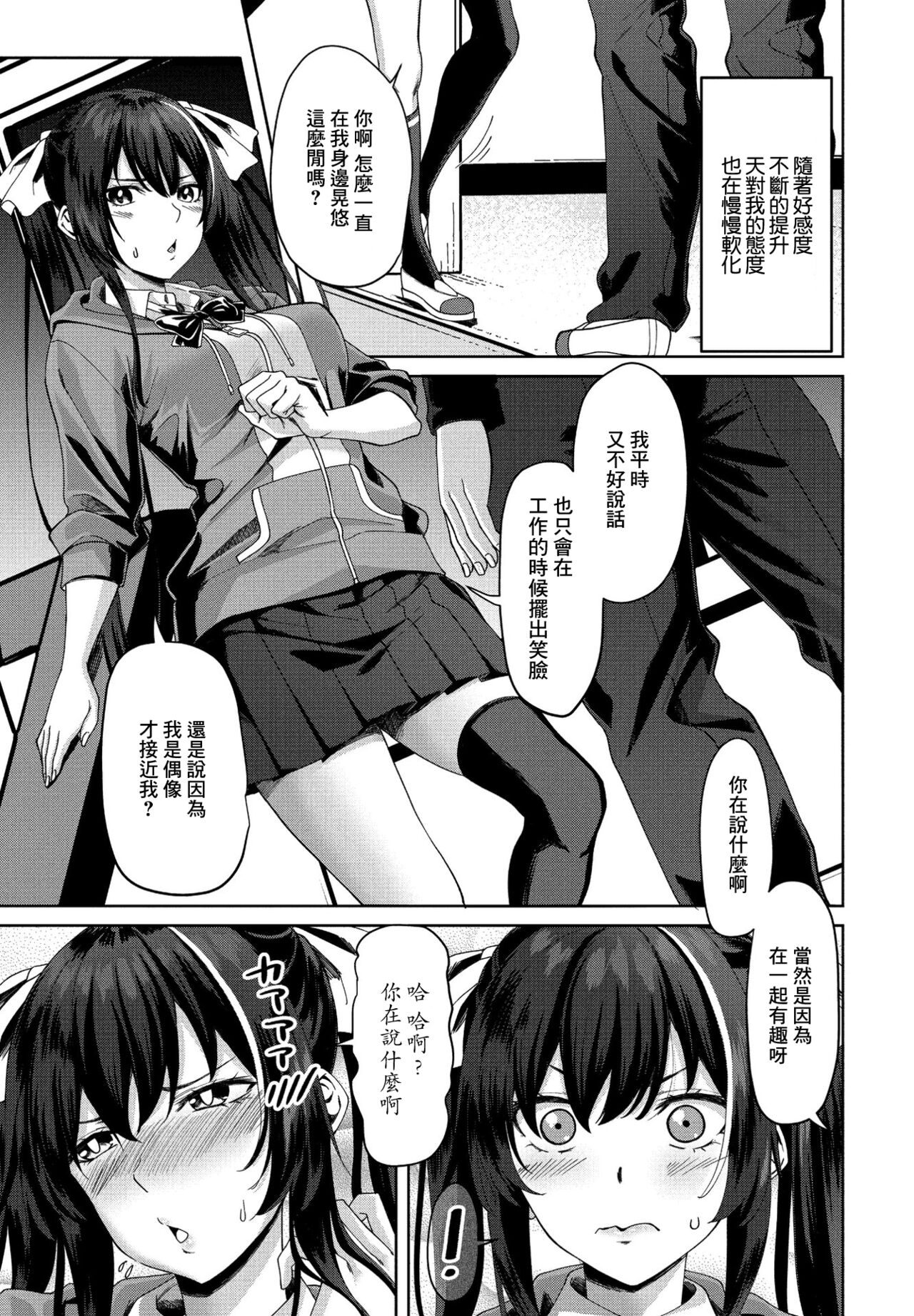 Eroge Sekai de Daini no Jinsei Ch. 6 page 3 full