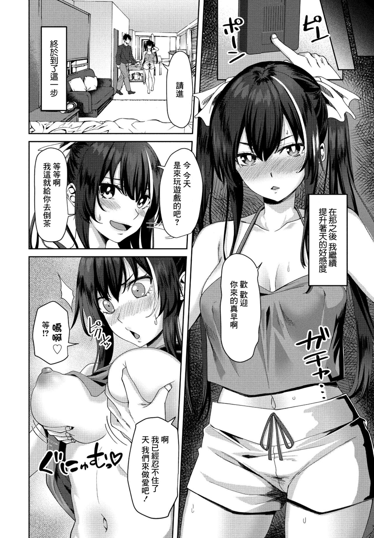 Eroge Sekai de Daini no Jinsei Ch. 6 page 4 full