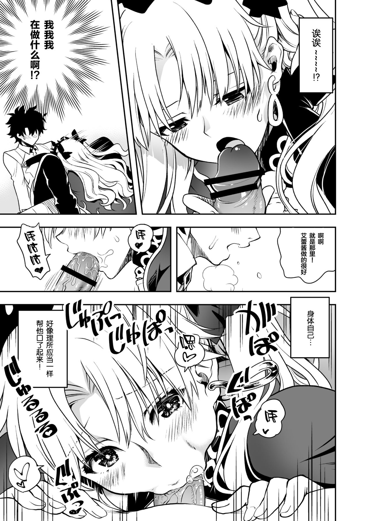 Romance Again page 10 full