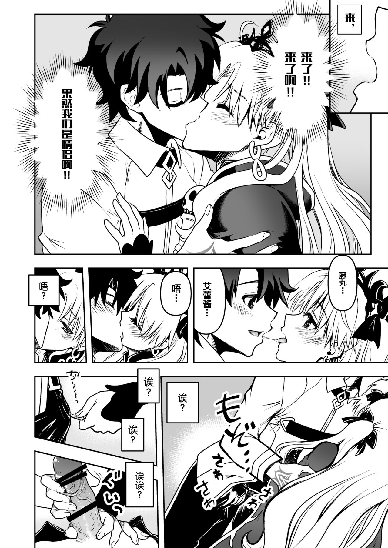 Romance Again page 9 full