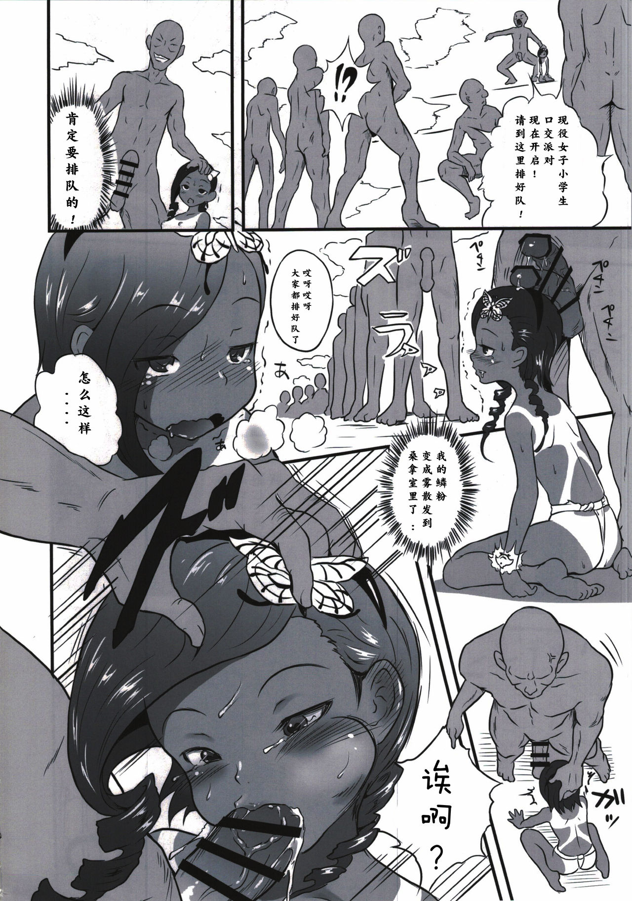 Yurori Kyouiku Yon page 5 full