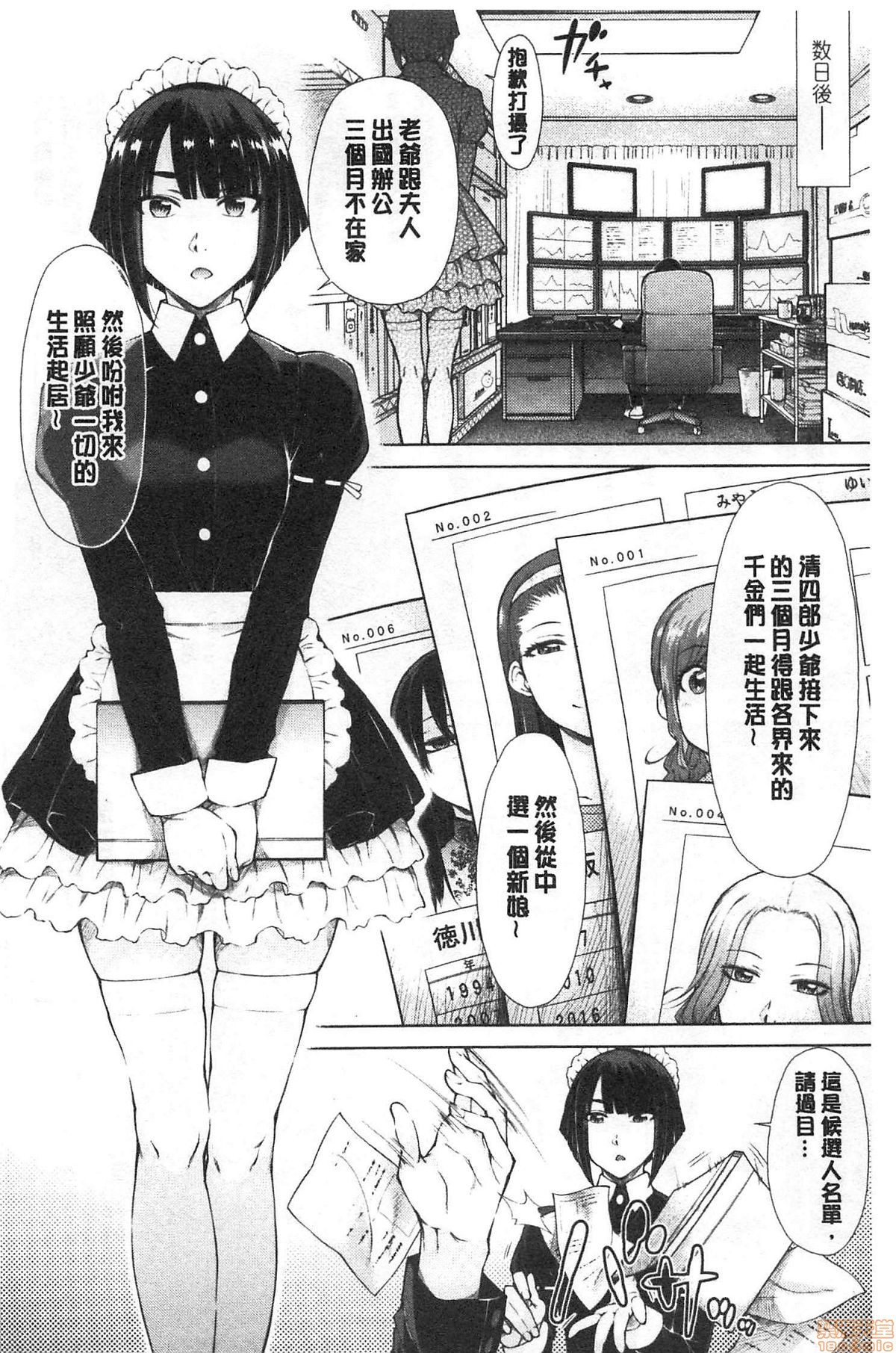 Saikyou Hikikomori Onzoushi no Torokeru Konkatsu Harem page 8 full