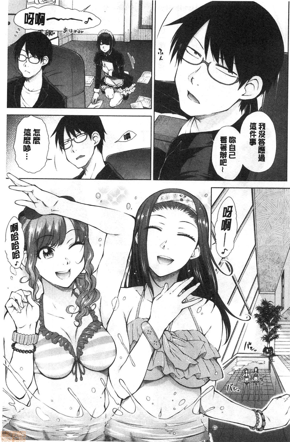 Saikyou Hikikomori Onzoushi no Torokeru Konkatsu Harem page 9 full