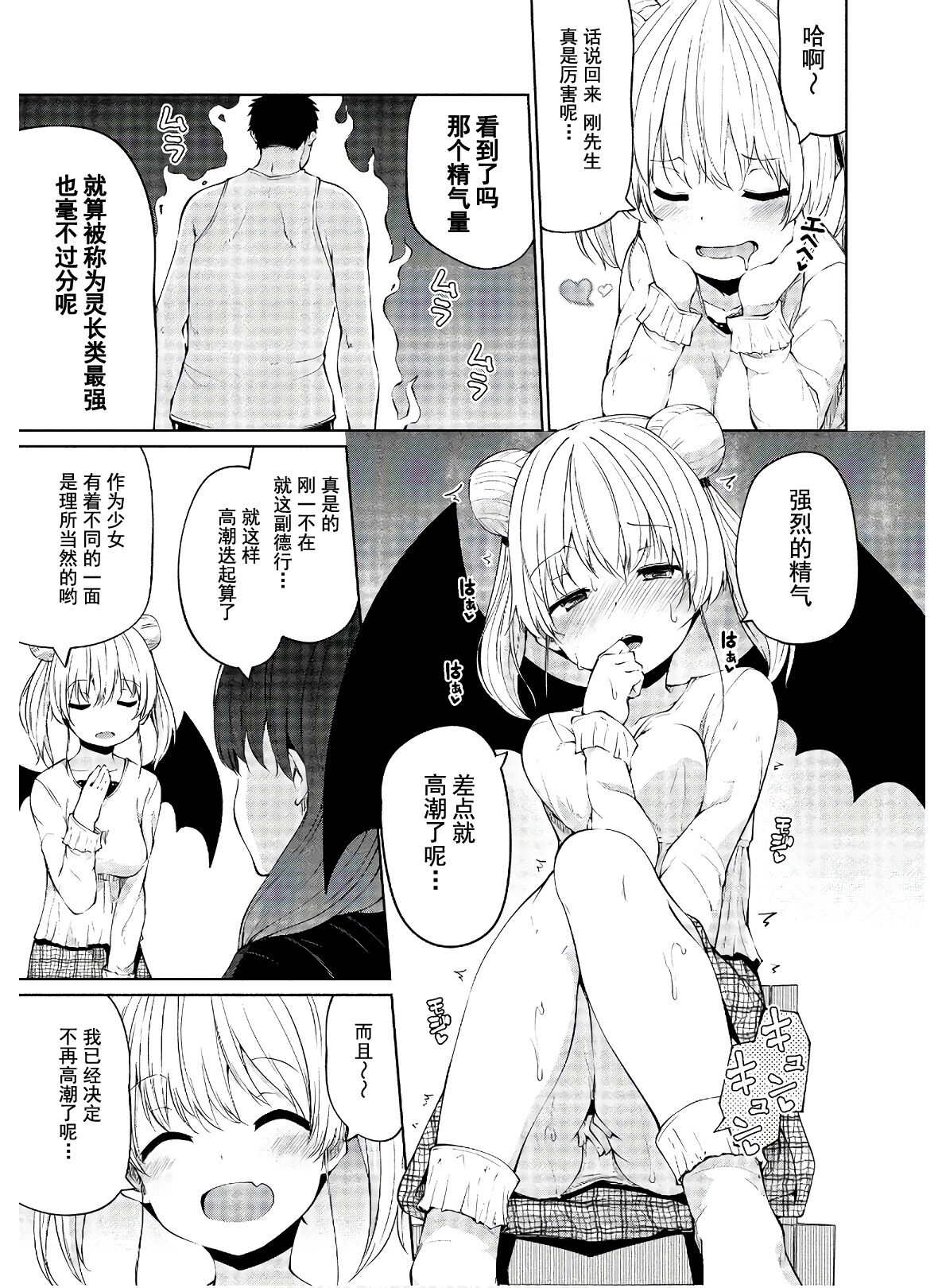 恋するサキュバスのイケない事情 page 10 full