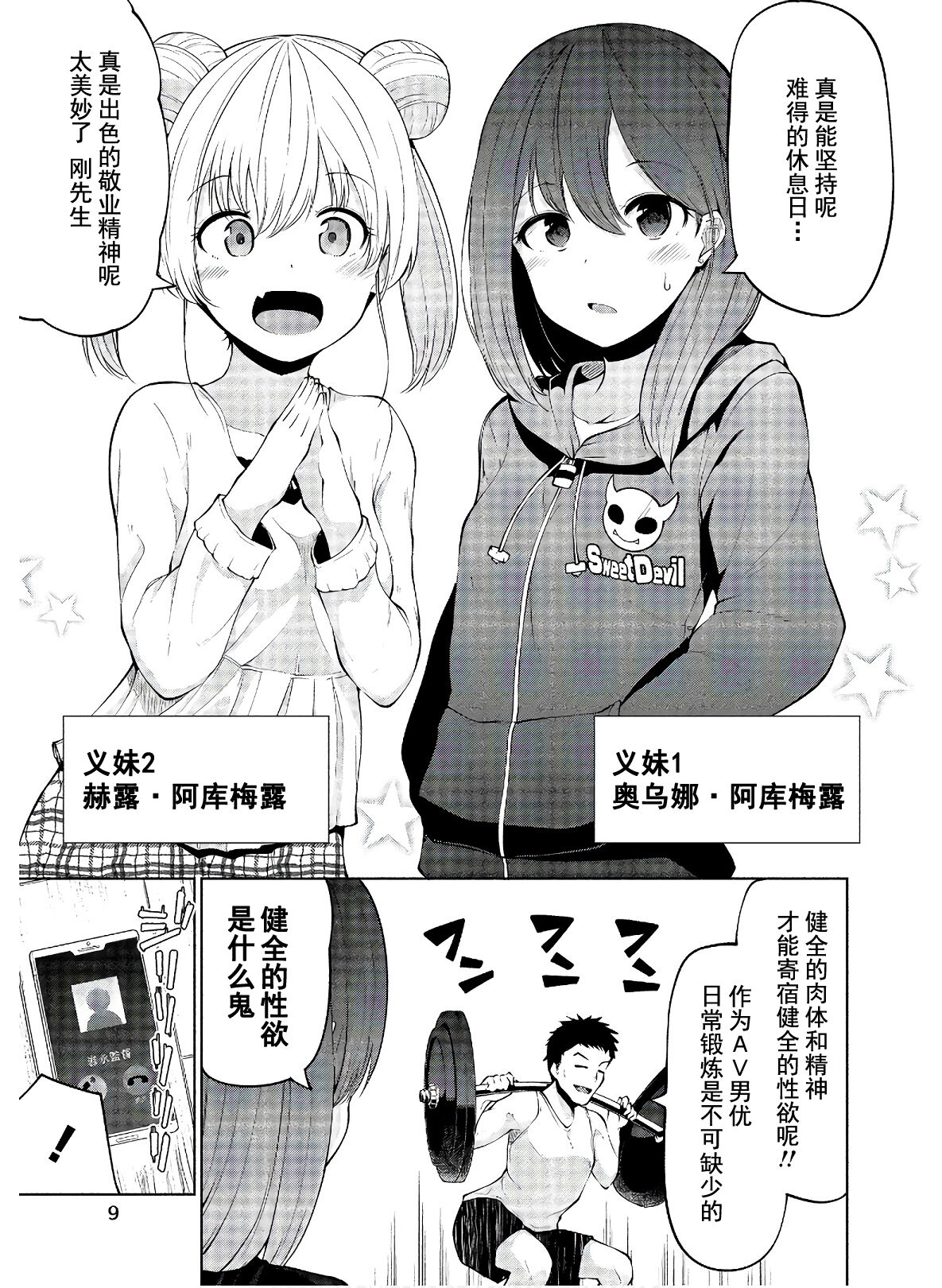 恋するサキュバスのイケない事情 page 6 full