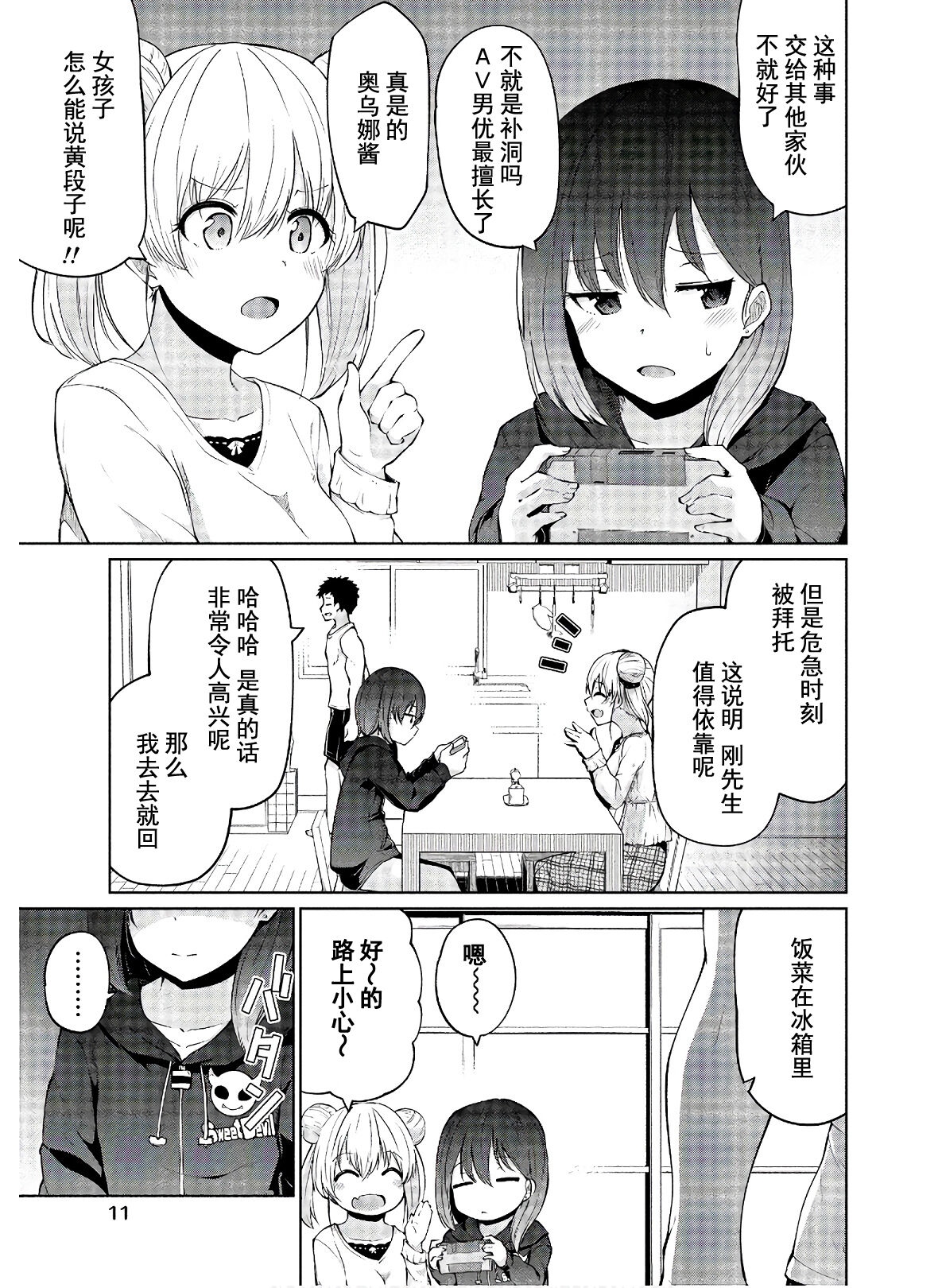 恋するサキュバスのイケない事情 page 8 full