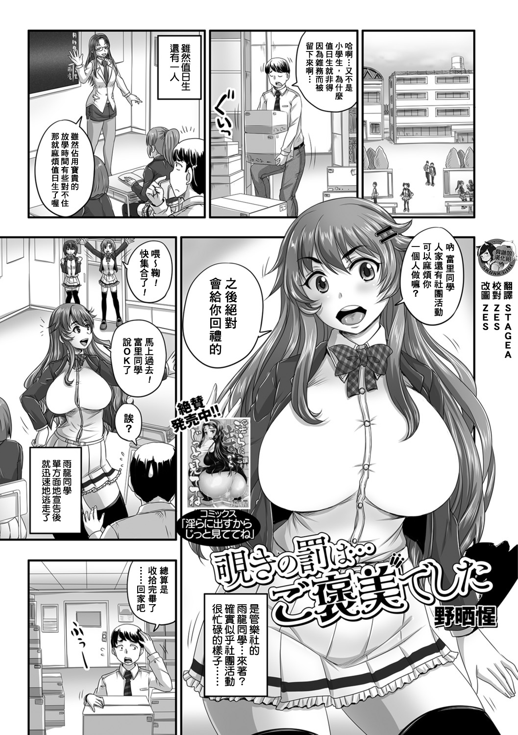 Nozoki no Batsu wa... Gohoubi deshita page 1 full