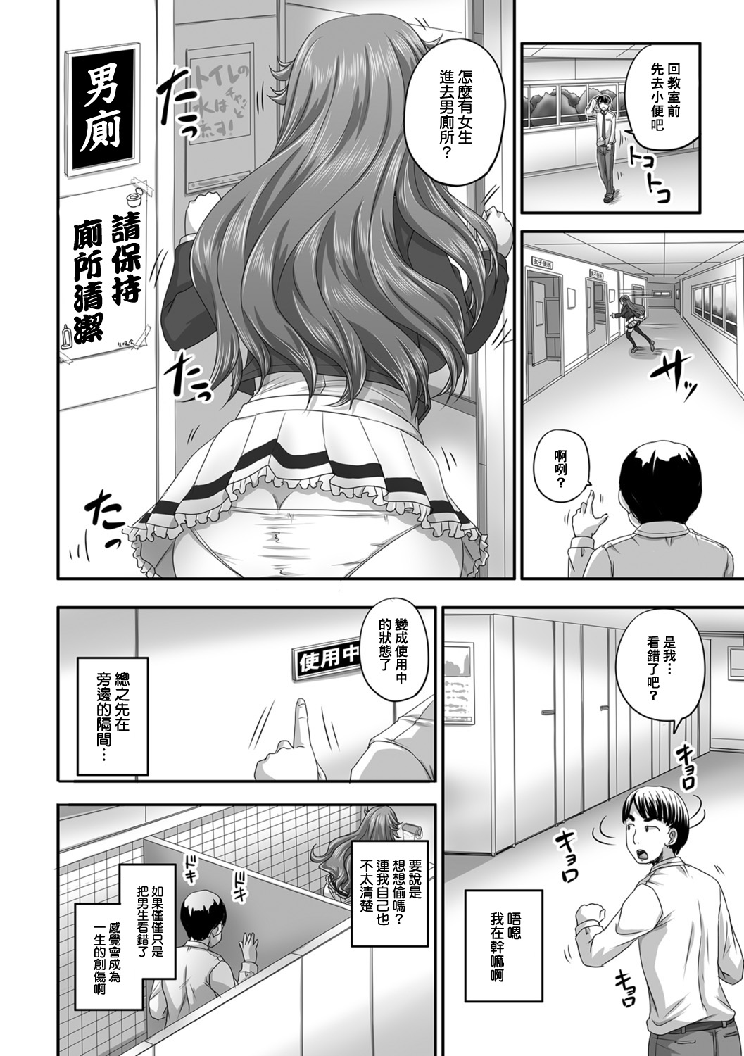 Nozoki no Batsu wa... Gohoubi deshita page 2 full