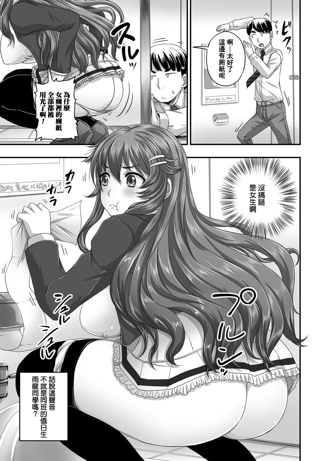 Nozoki no Batsu wa... Gohoubi deshita page 3 full