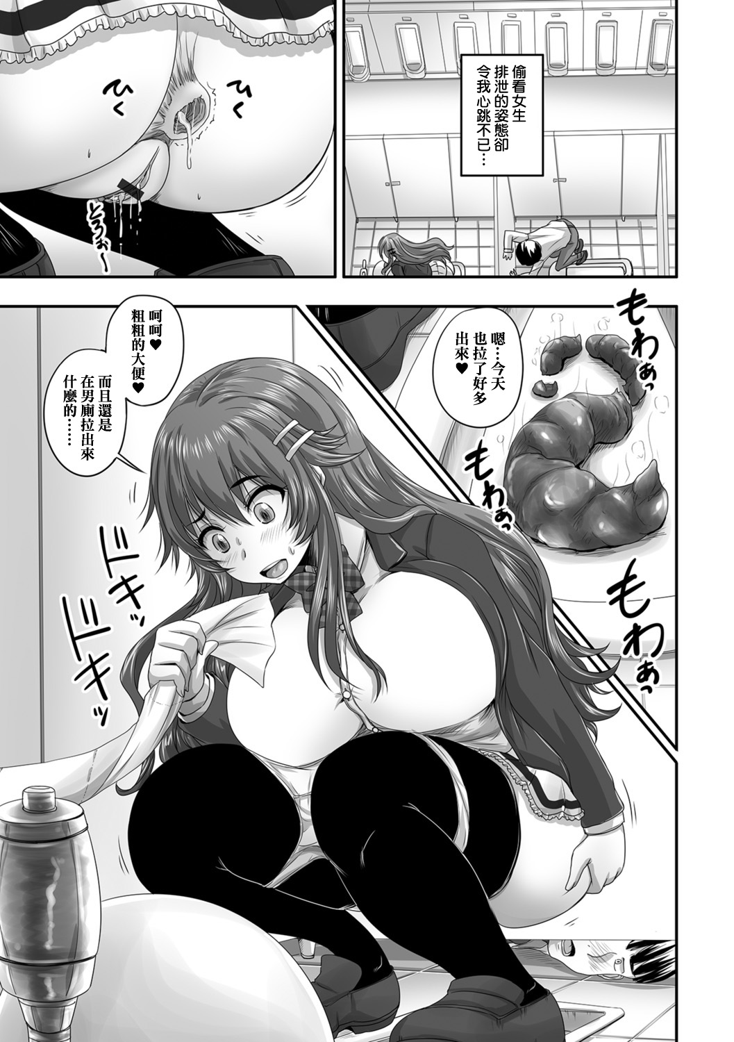 Nozoki no Batsu wa... Gohoubi deshita page 7 full