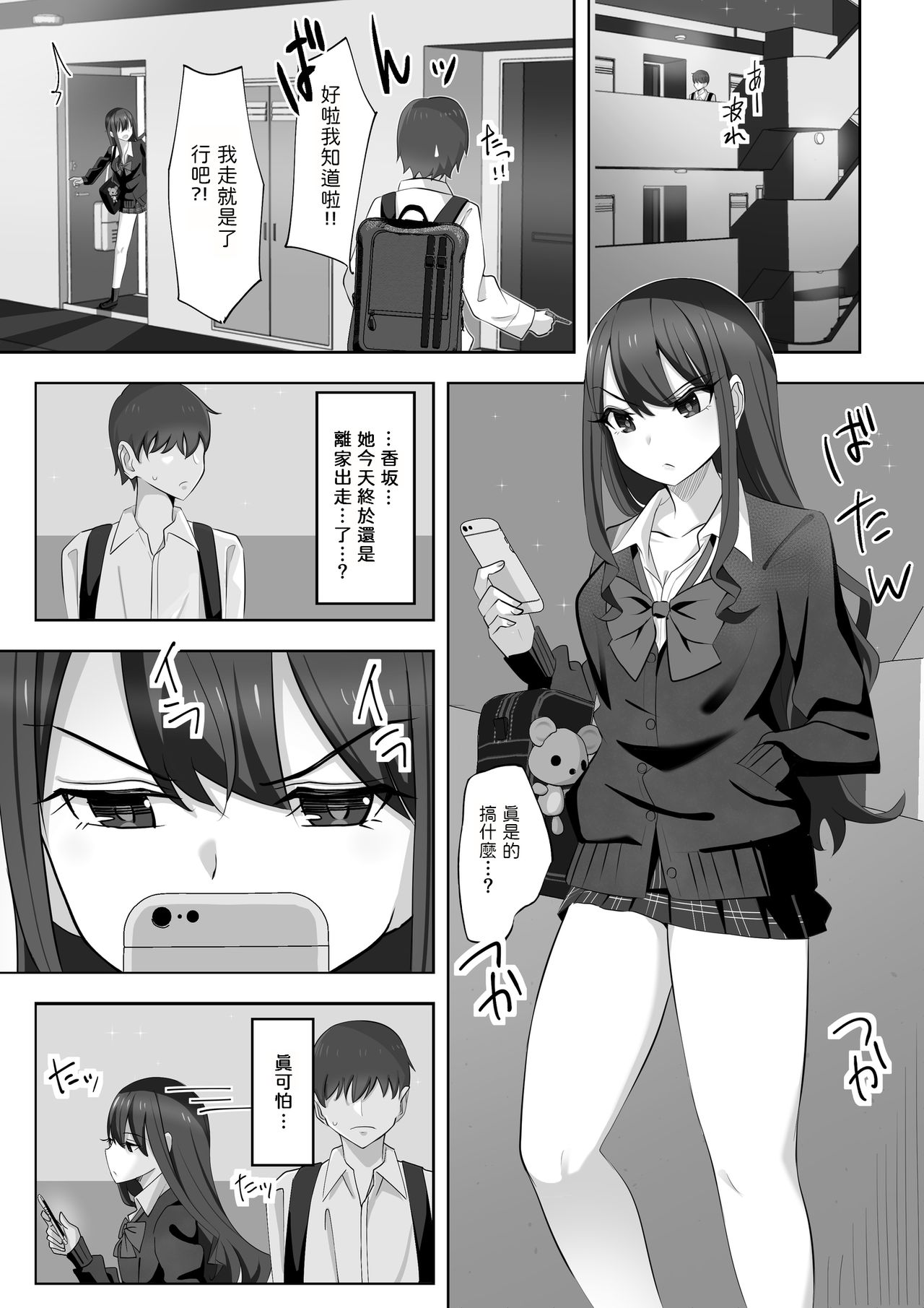 Tonari no Namaiki Joshi ga Uchi o “Hinanjo” ni Shite Iribitaru node.... page 3 full