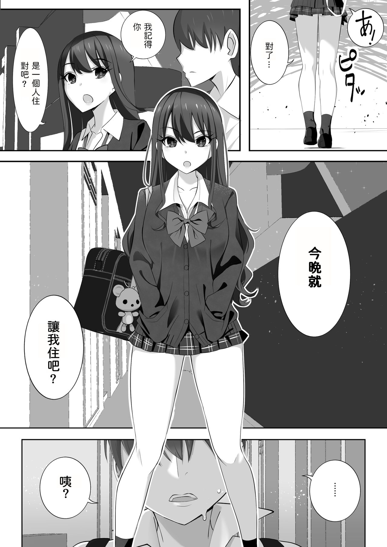 Tonari no Namaiki Joshi ga Uchi o “Hinanjo” ni Shite Iribitaru node.... page 4 full