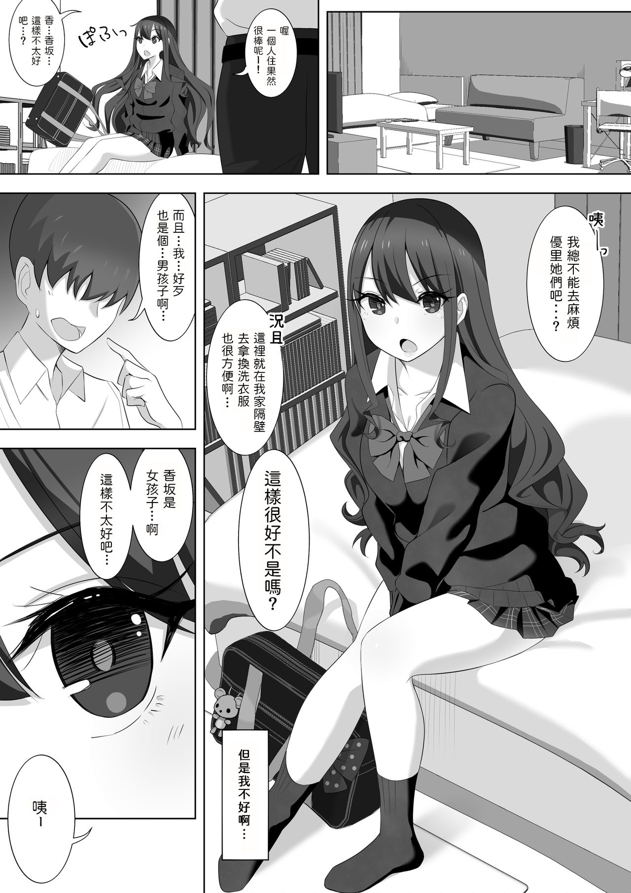 Tonari no Namaiki Joshi ga Uchi o “Hinanjo” ni Shite Iribitaru node.... page 5 full