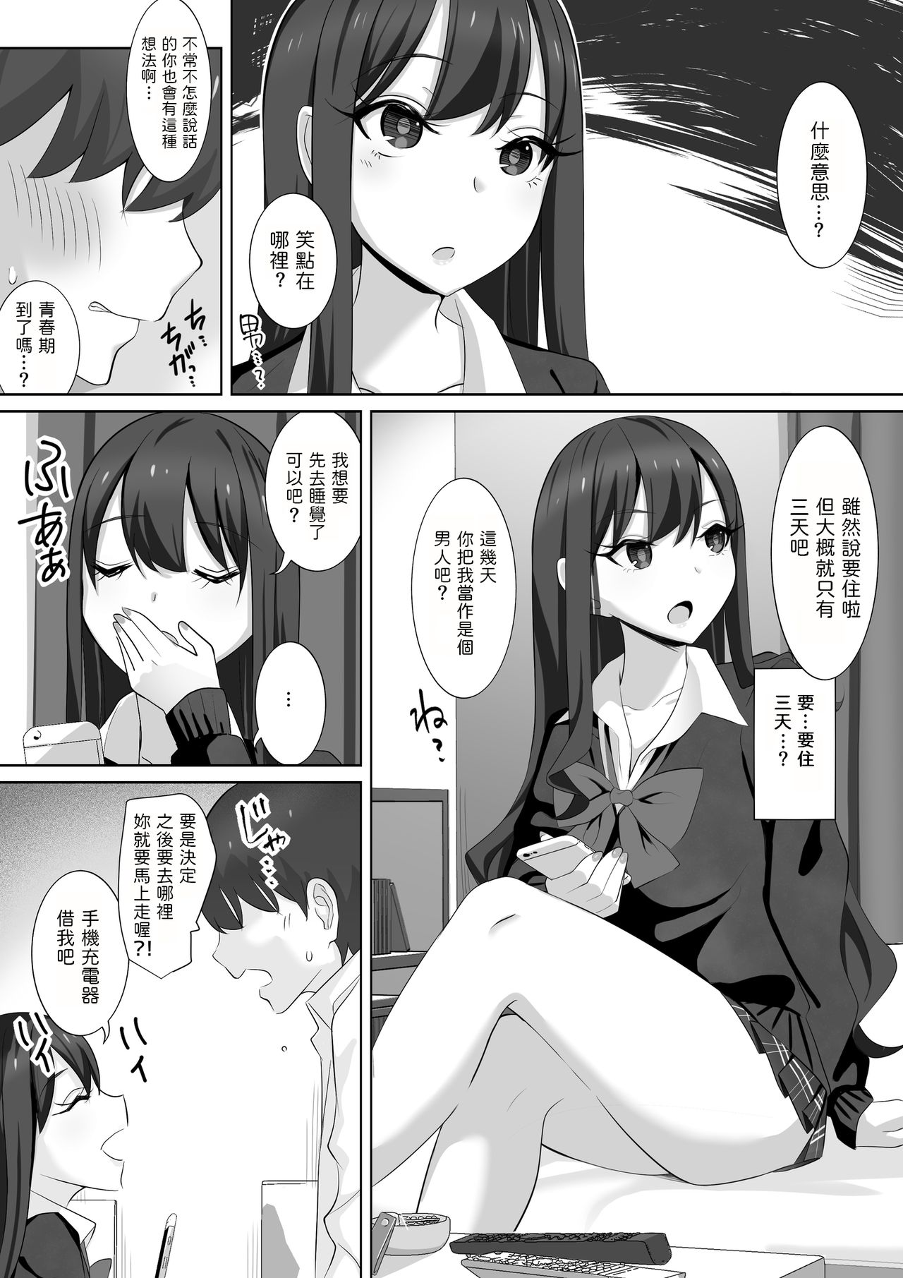 Tonari no Namaiki Joshi ga Uchi o “Hinanjo” ni Shite Iribitaru node.... page 6 full
