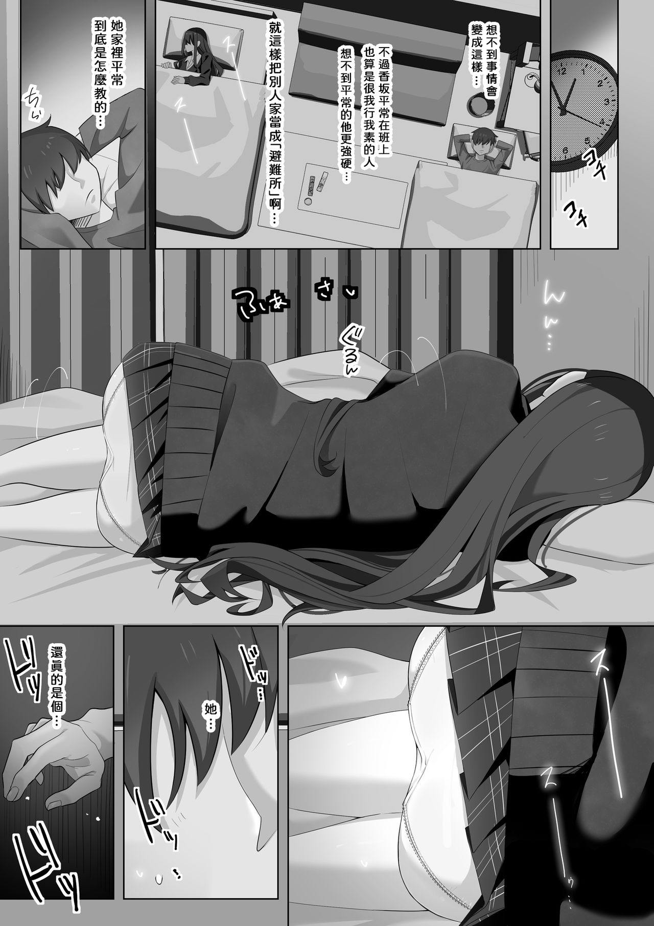 Tonari no Namaiki Joshi ga Uchi o “Hinanjo” ni Shite Iribitaru node.... page 7 full