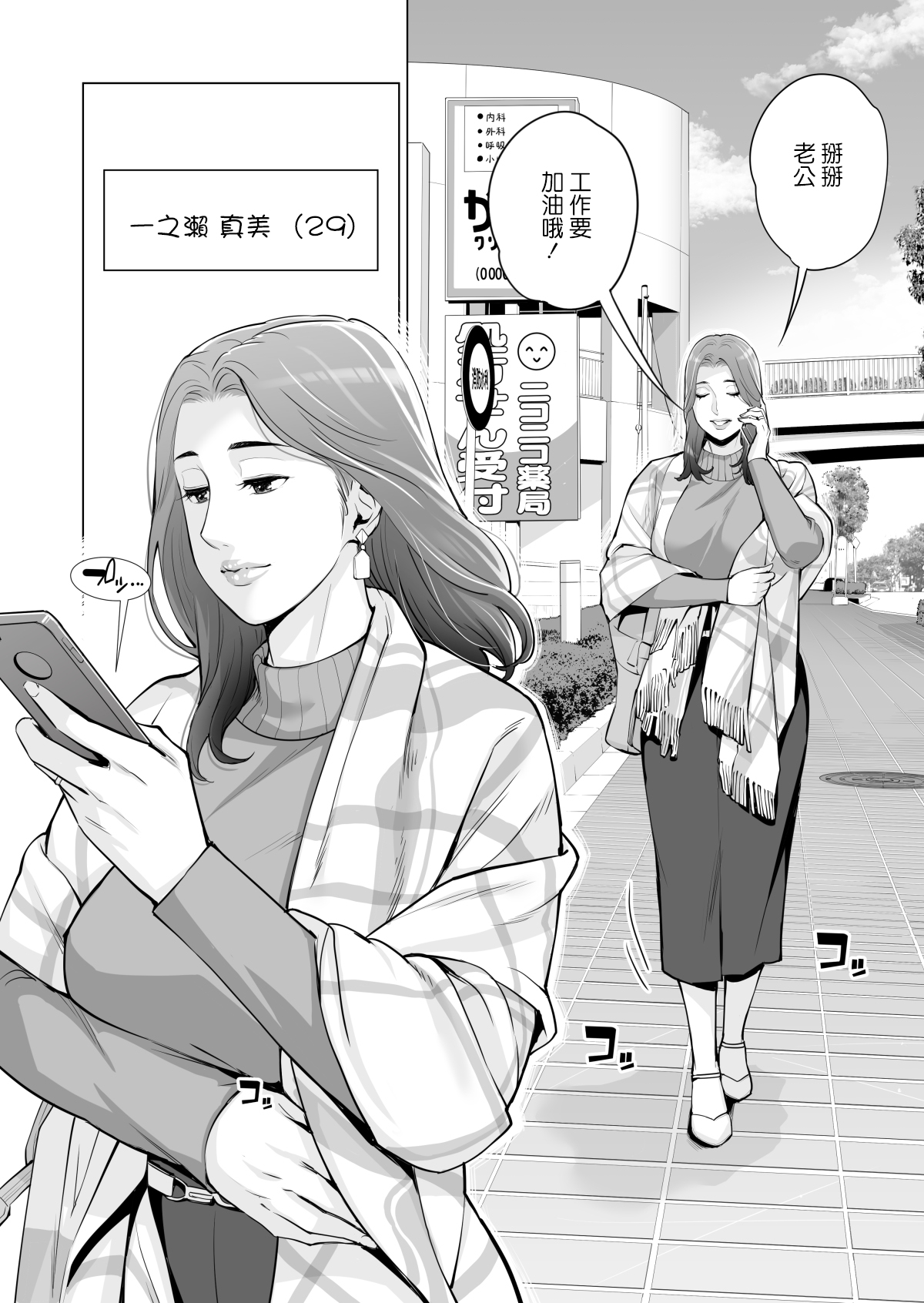 Jichikai no Hitozuma wa Totemo Ecchi deshita. Fukukaichou Ichinose Mami Hen page 8 full