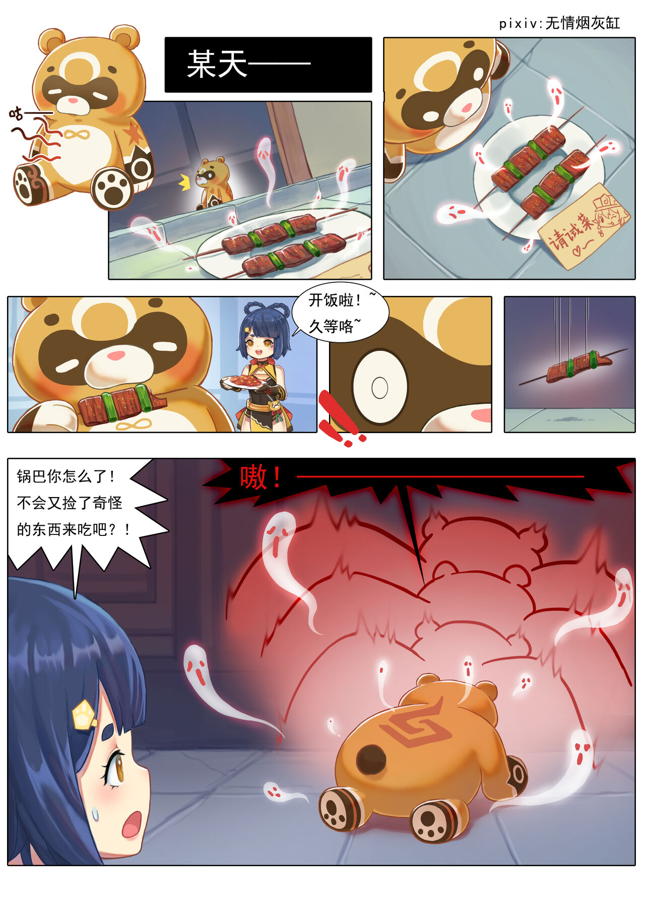 见识下锅巴的枪法! page 1 full