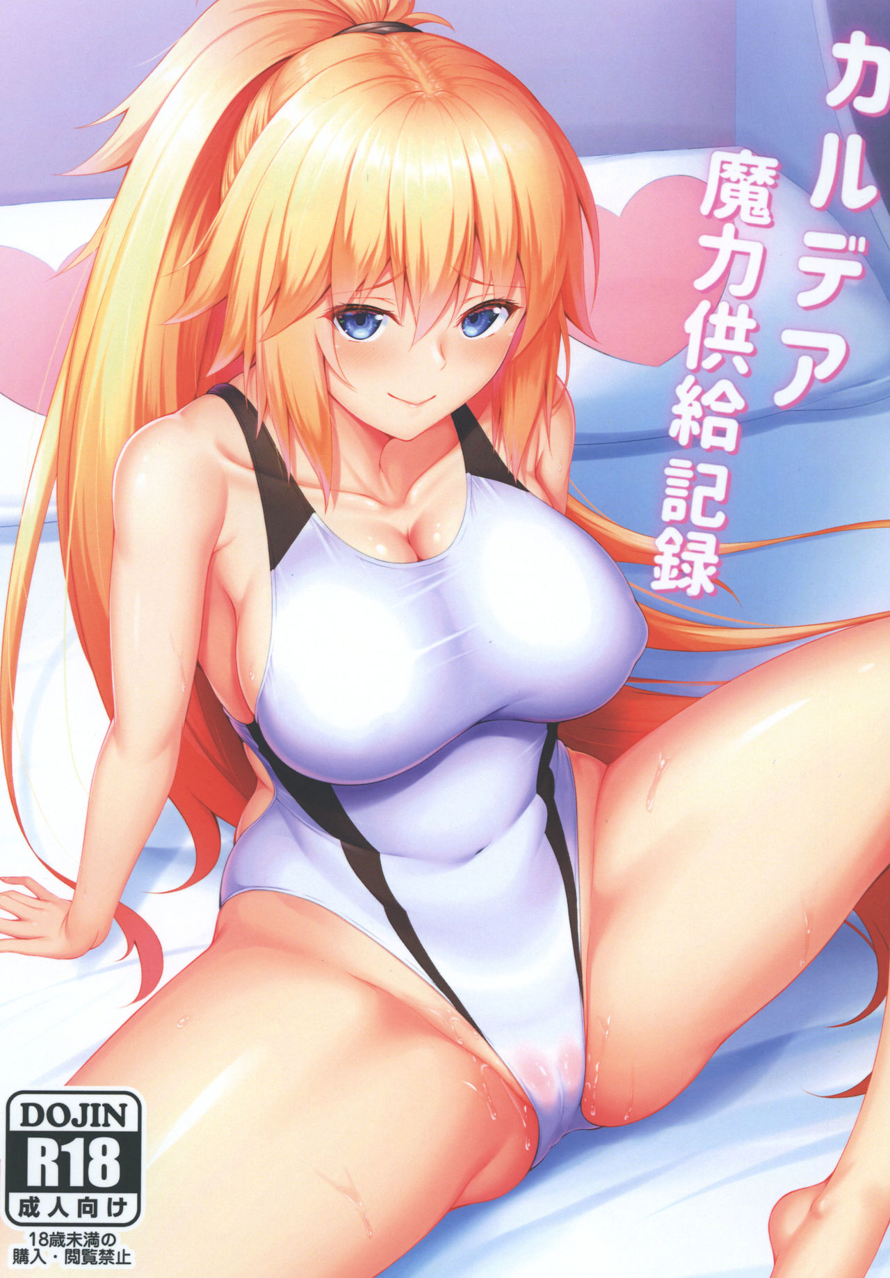 Chaldea Maryoku Kyoukyuu Kiroku page 1 full