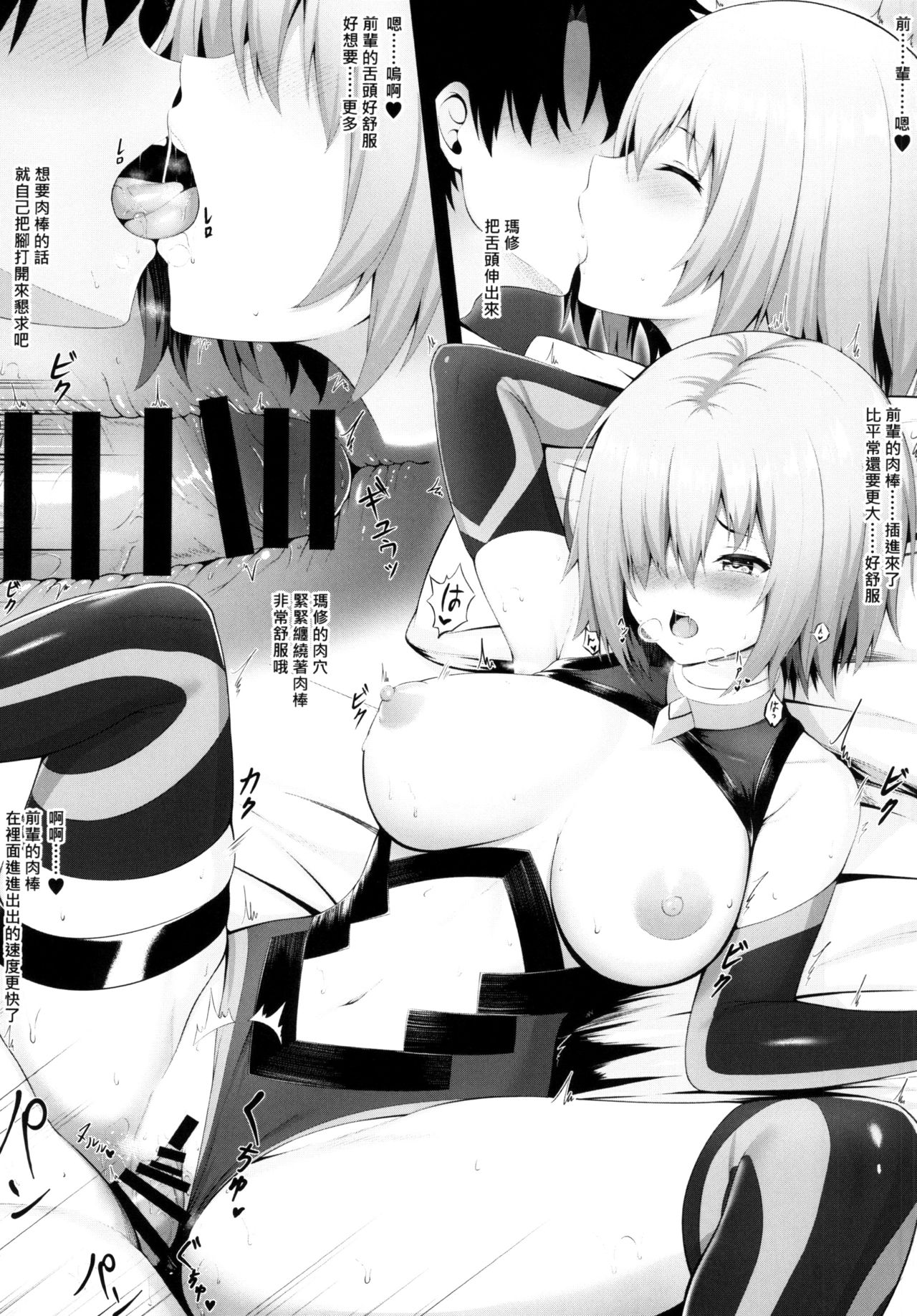 Chaldea Maryoku Kyoukyuu Kiroku page 5 full