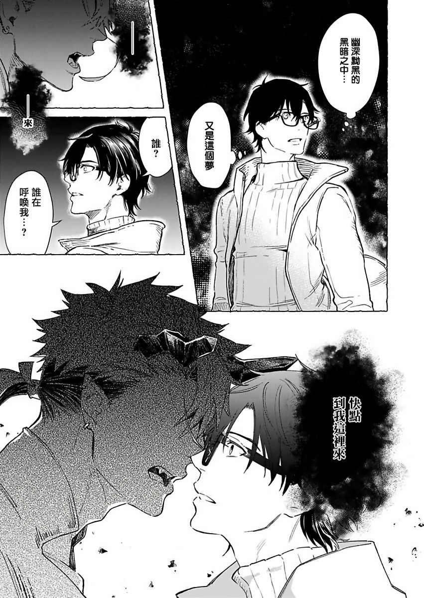 Oni no Esa ja Arimasen | 我才不是妖怪的食物 1-6完结 page 2 full