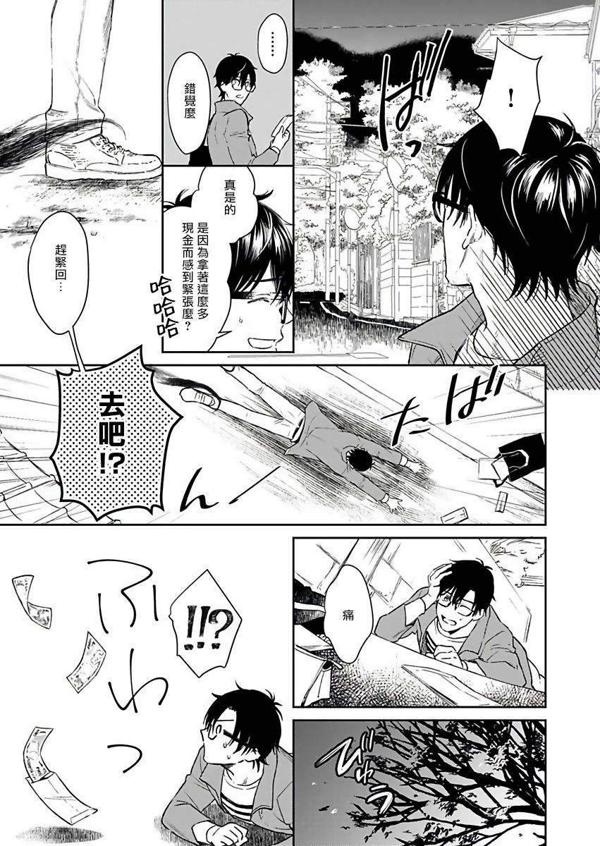 Oni no Esa ja Arimasen | 我才不是妖怪的食物 1-6完结 page 4 full